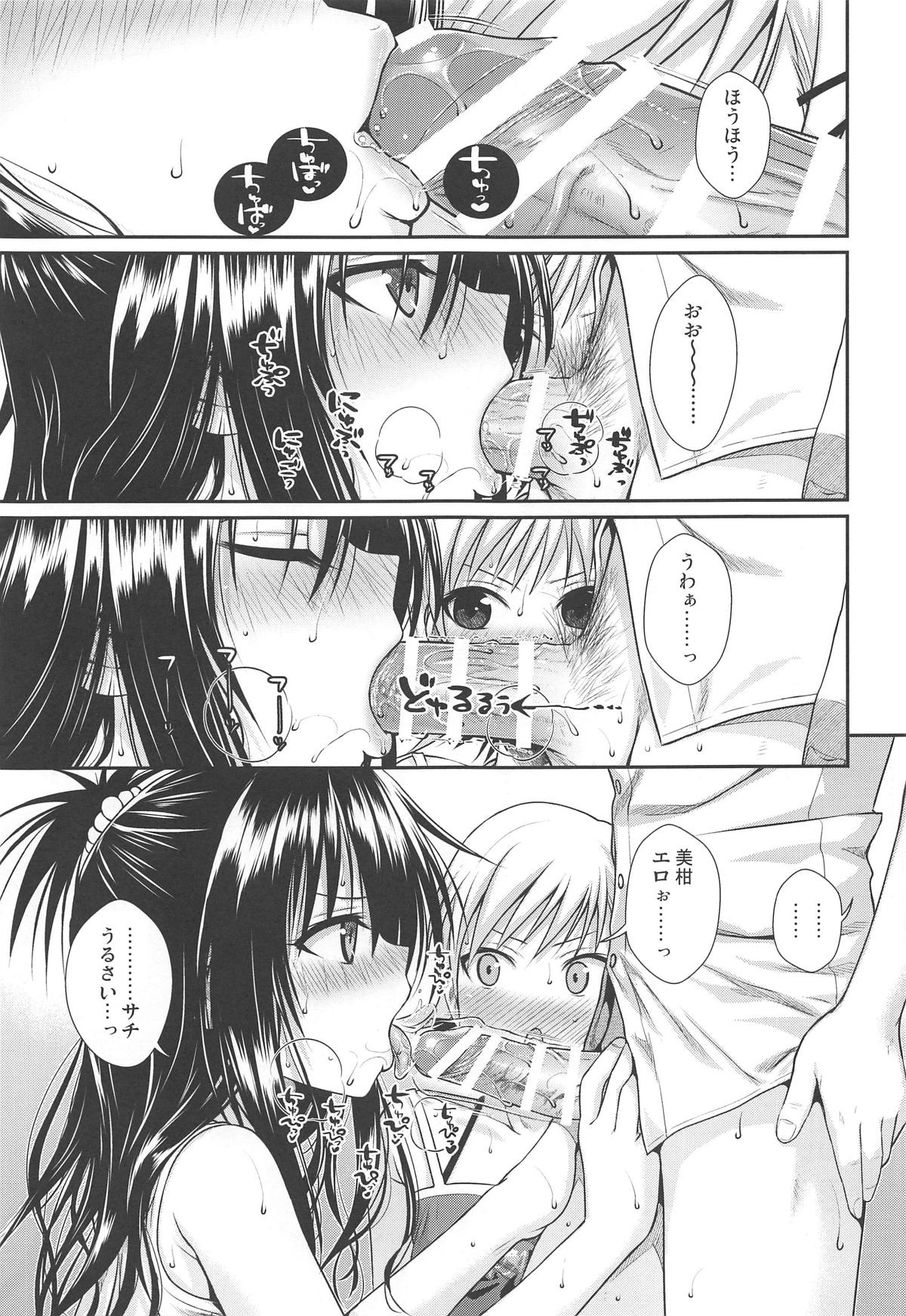 [40010 1-GO (Shimanto Shisakugata)] Oshiete! Mikan Senpai (To LOVE-Ru) [2019-01-21] page 4 full