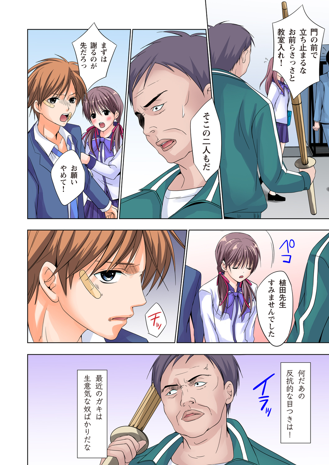 [Ayakawa Mio] The Netorare ~Kinhi no Seito Shidou~ [Full Color] page 5 full
