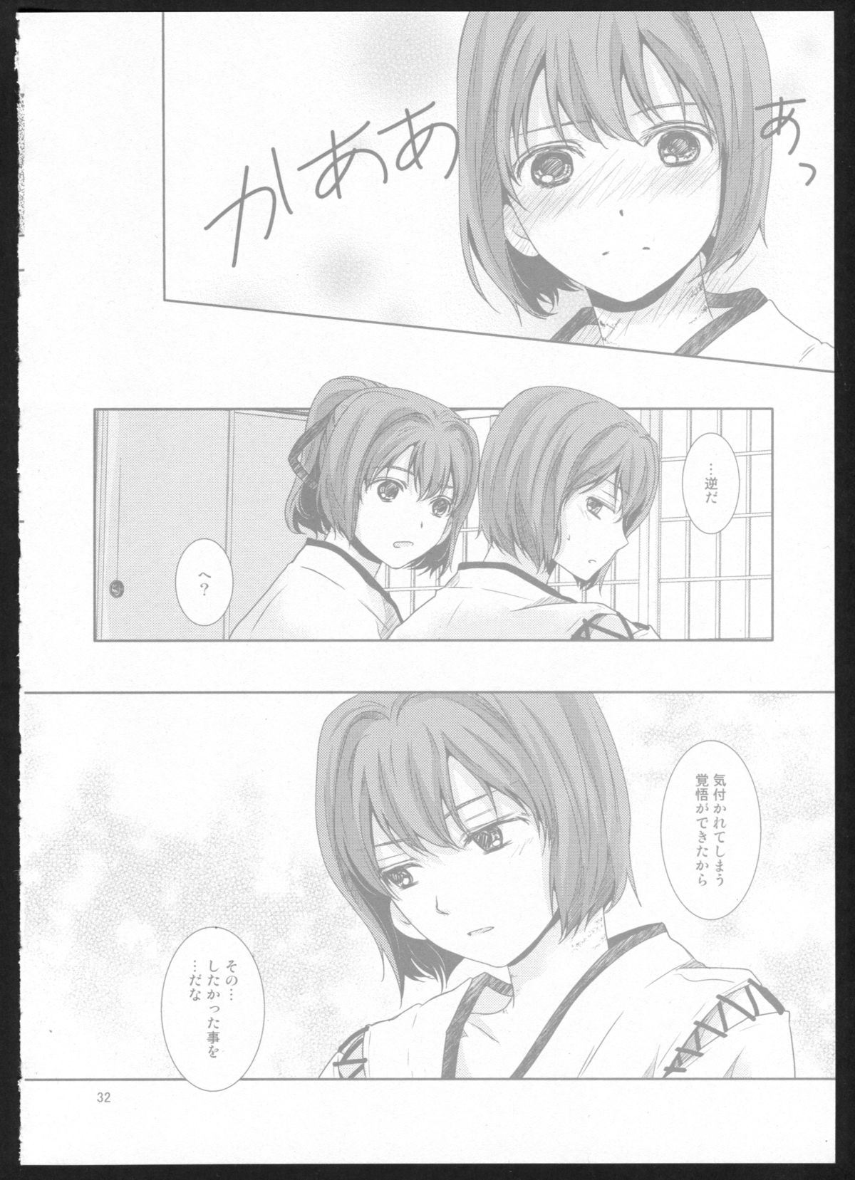 (C86) [Curtain Wall no Ie (Suzumiya Kiriha)] Yakan Hikou (Kantai Collection -Kancolle-) page 31 full