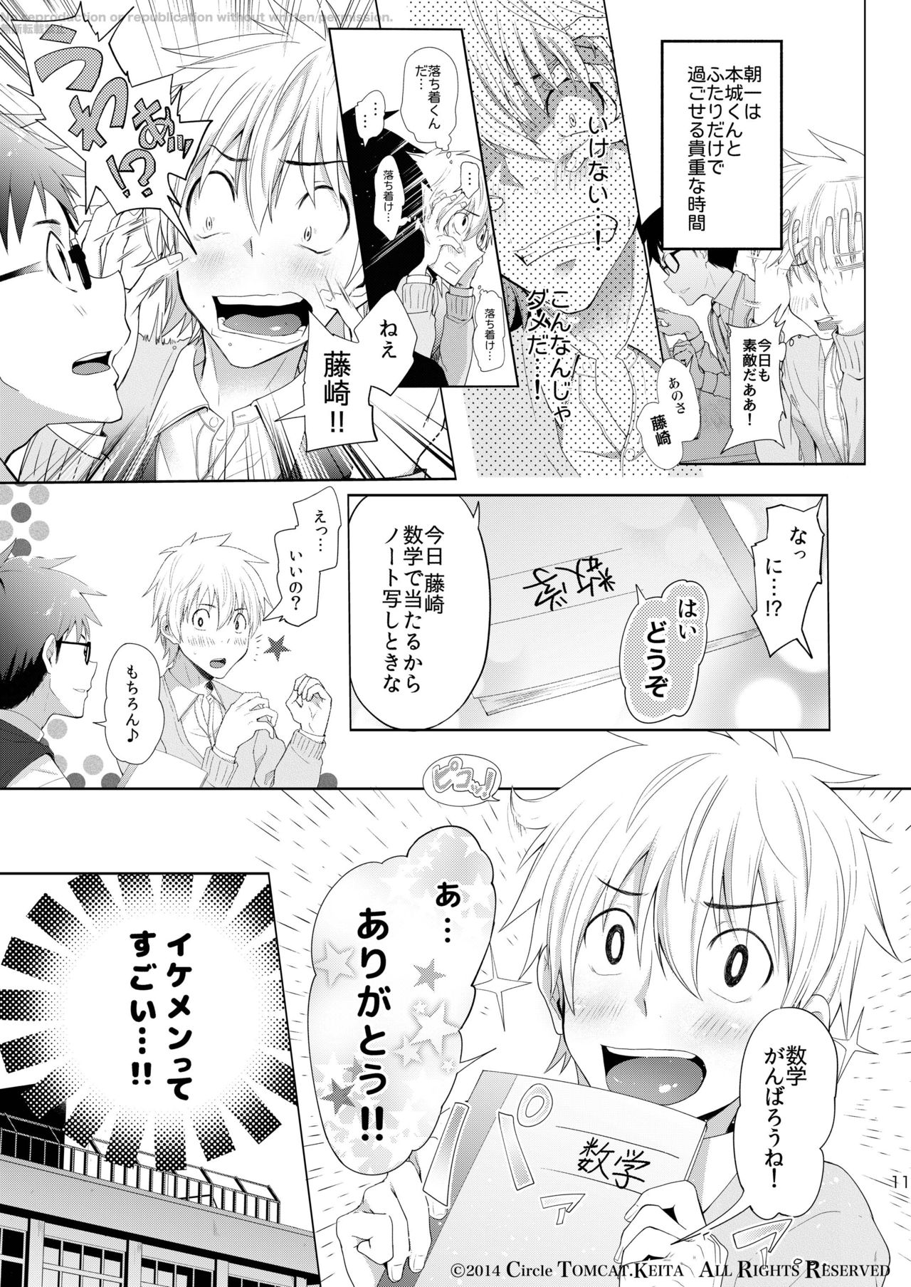 [TomCat (Keita)] Seishun FORWARD #1 [Digital] page 10 full