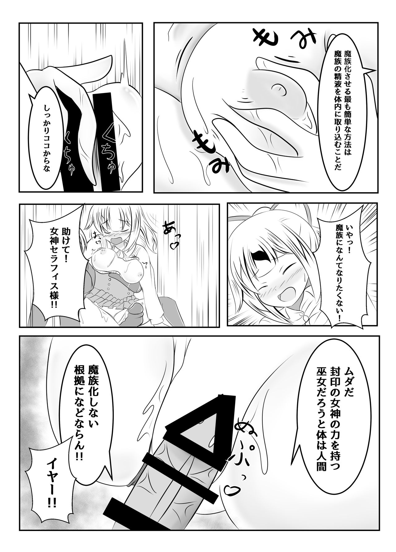 [Namahagure no Mori (Namahagure)] Fuuin no Miko ~Soshite Oujo wa Kuni o Horobosu~ page 14 full