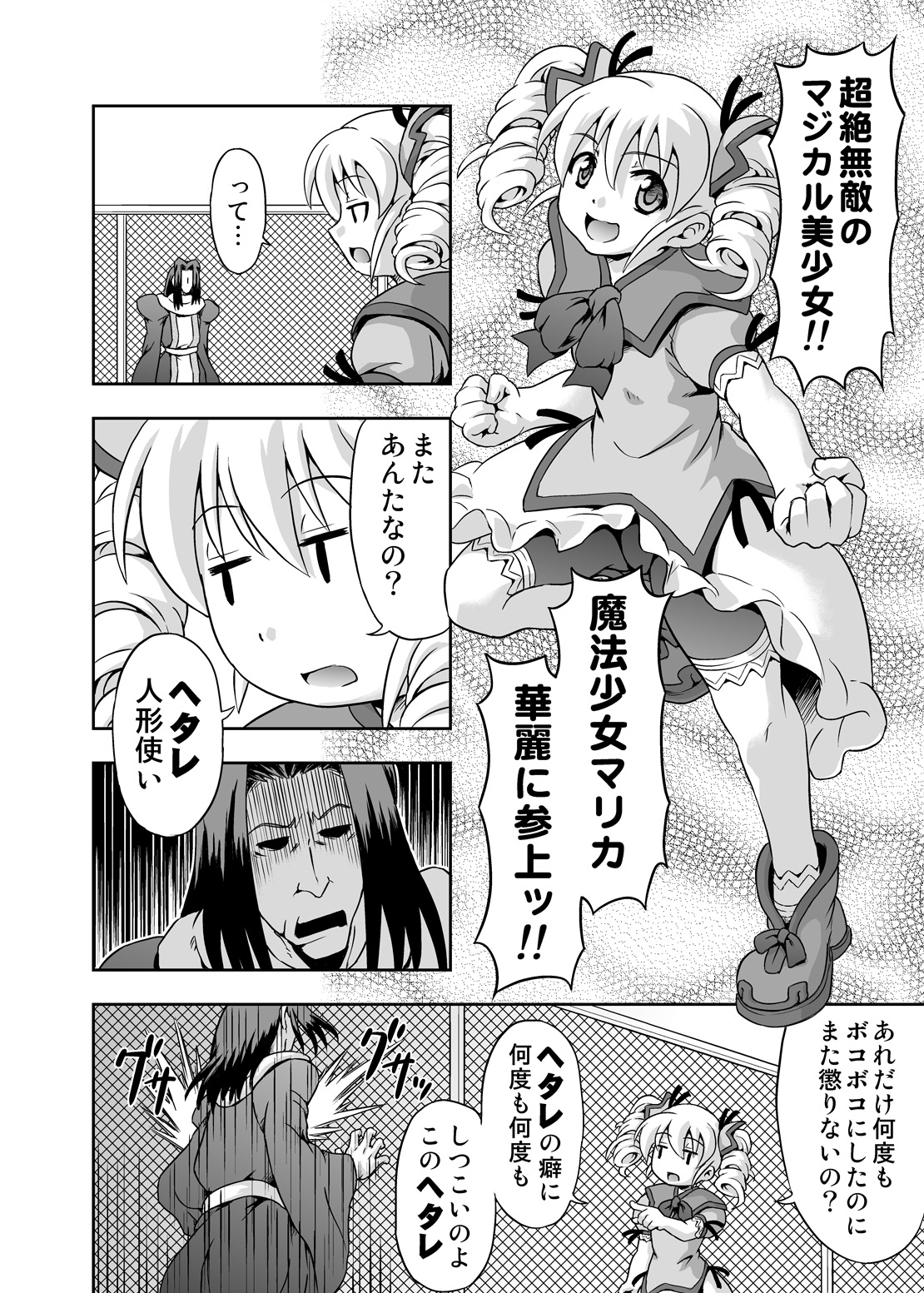 [Kakisawa Dou (Kakisawa Yuuri)] Mahou Shoujo Marika [Digital] page 5 full