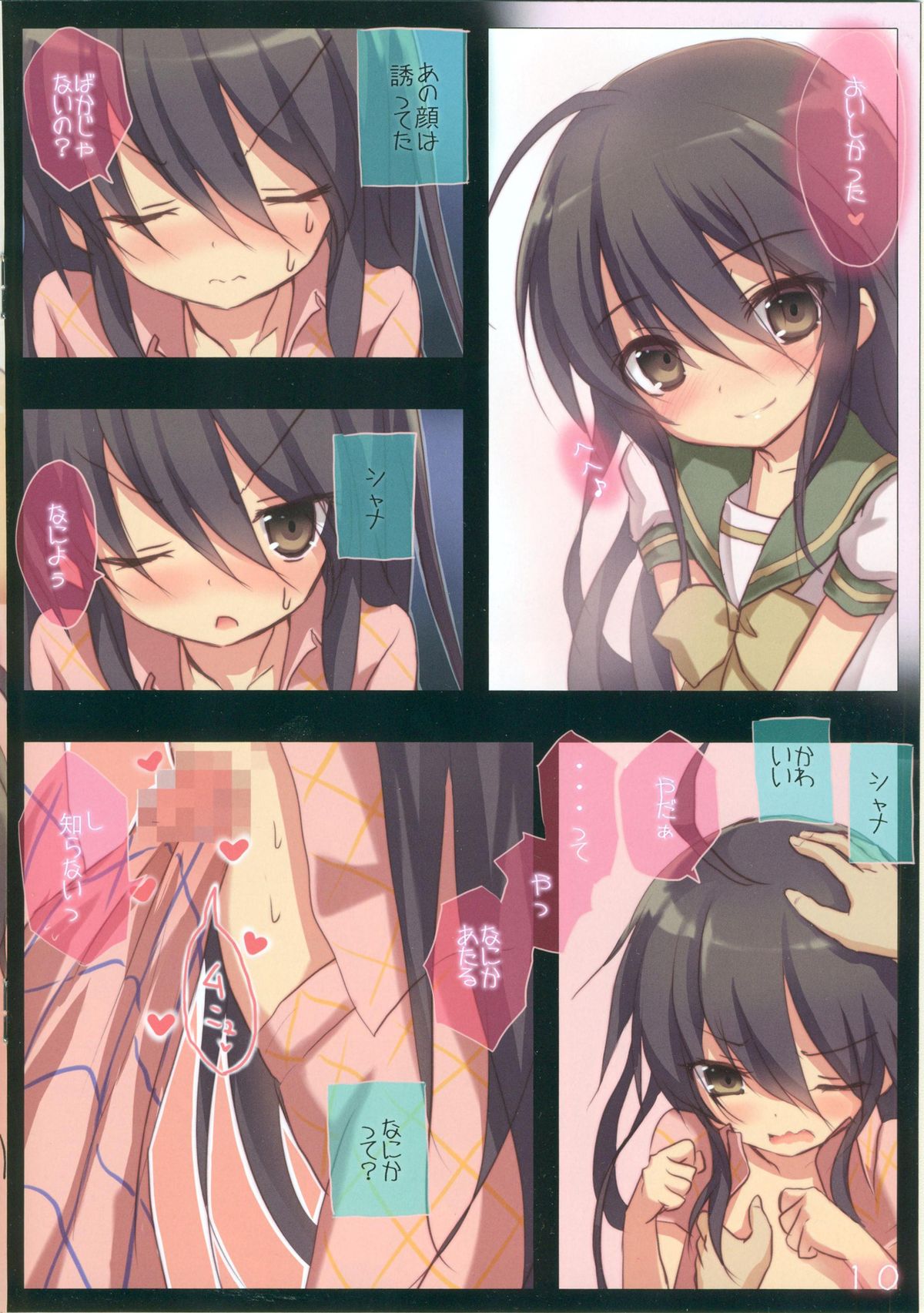 (C86) [KOTSU (KOTSU)] Shana no Kiss de okita. (Shakugan no Shana) page 9 full
