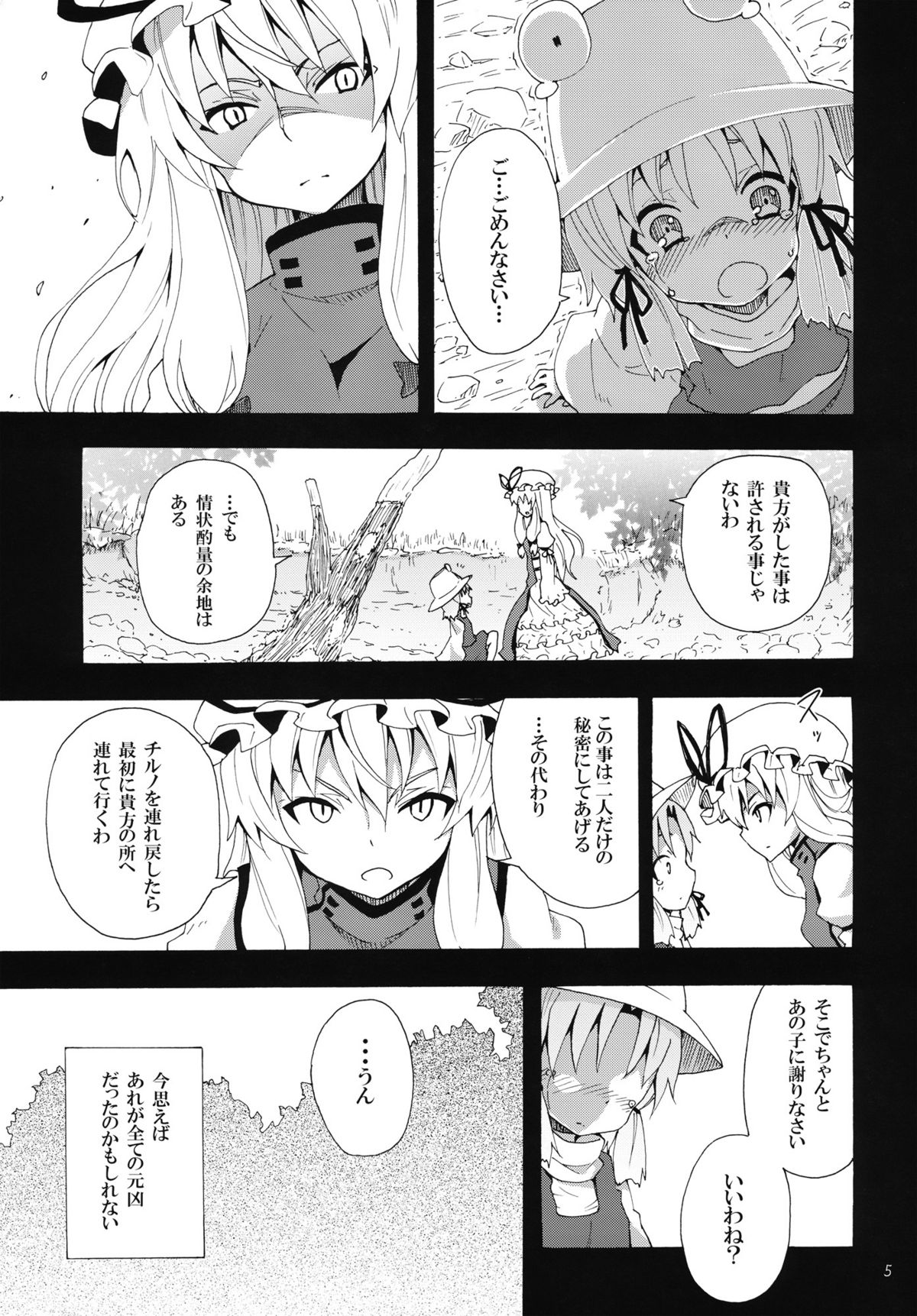 (Reitaisai 9) [Nounai Kanojo (Kishiri Toworu)] Yukari no Iu Koto wo Kikinasai! (Touhou Project) page 4 full