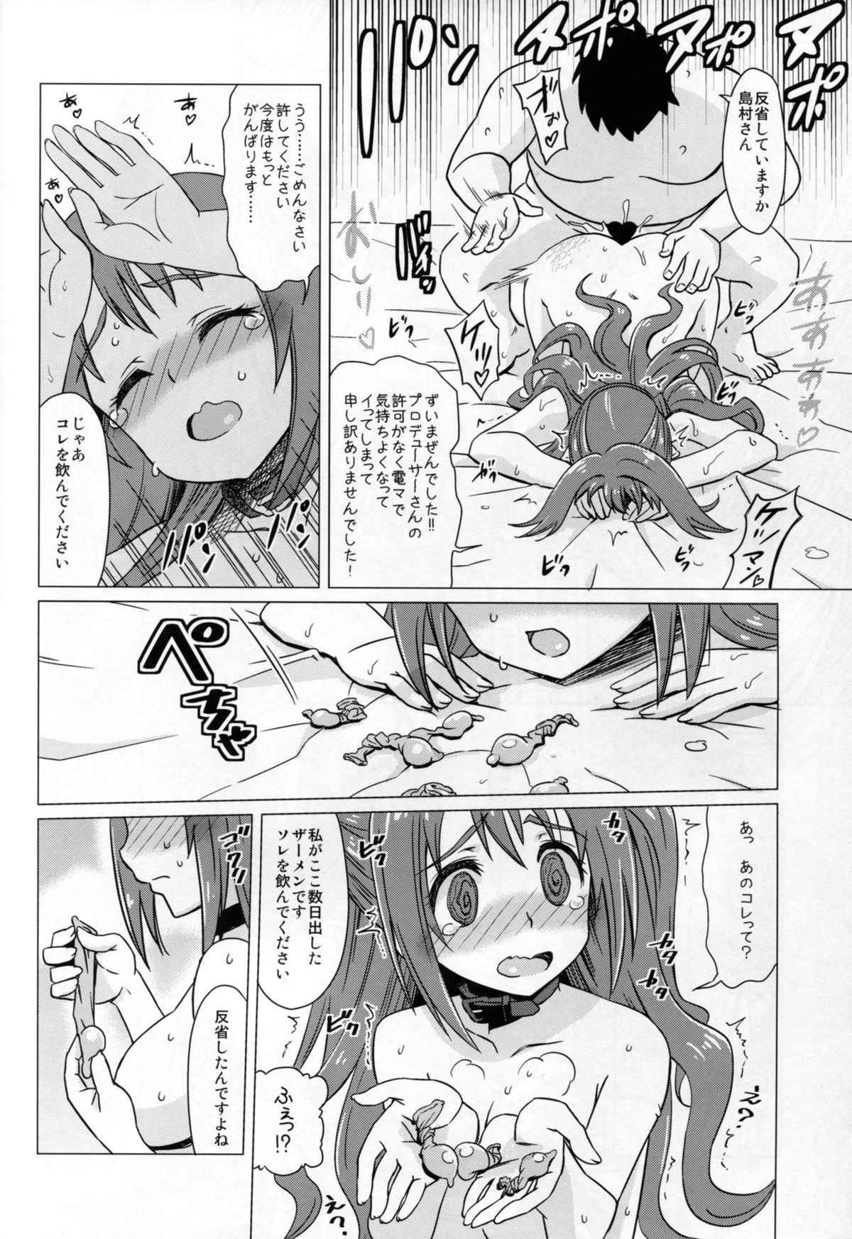 (C88) [Hanyan. (Nekomimi Kanon)] Juujun Idol Hameana Shigan (THE IDOLM@STER CINDERELLA GIRLS) page 20 full