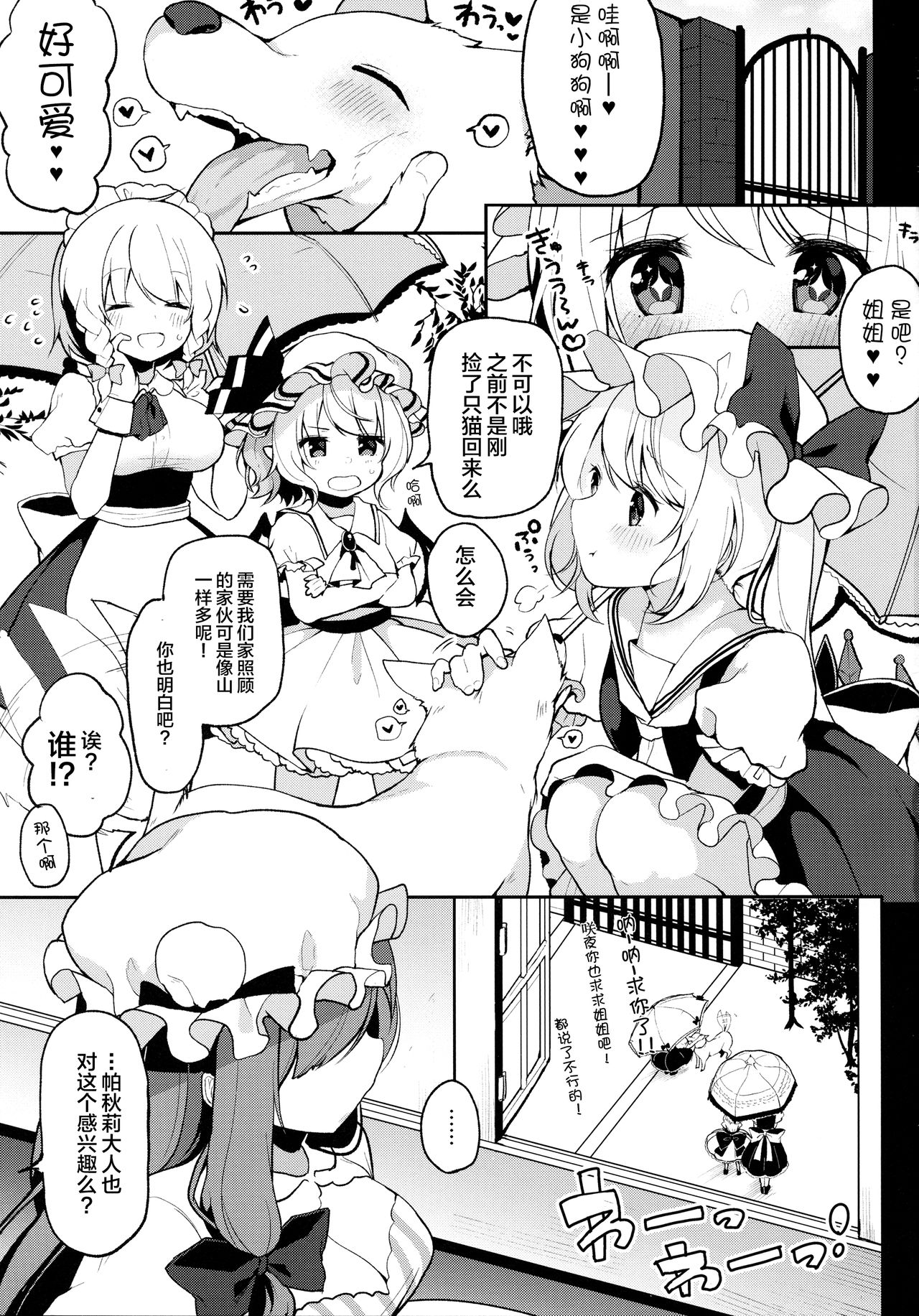 (Kouroumu 13) [Chocolate Synapse (Shika Yuno)] Dosukebe Pet no Patchouli to Gachihame Honki Koubi Shichaimashita (Touhou Project) [Chinese] [Lolipoi汉化组] page 3 full