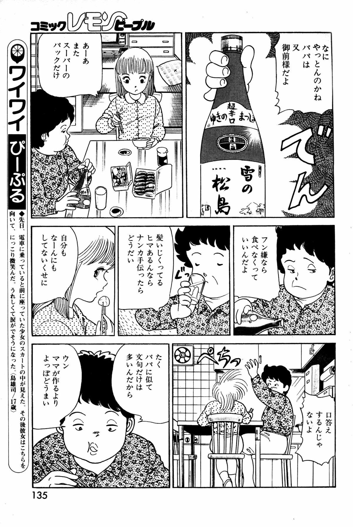 Lemon People 1984-01 Vol. 24 page 51 full