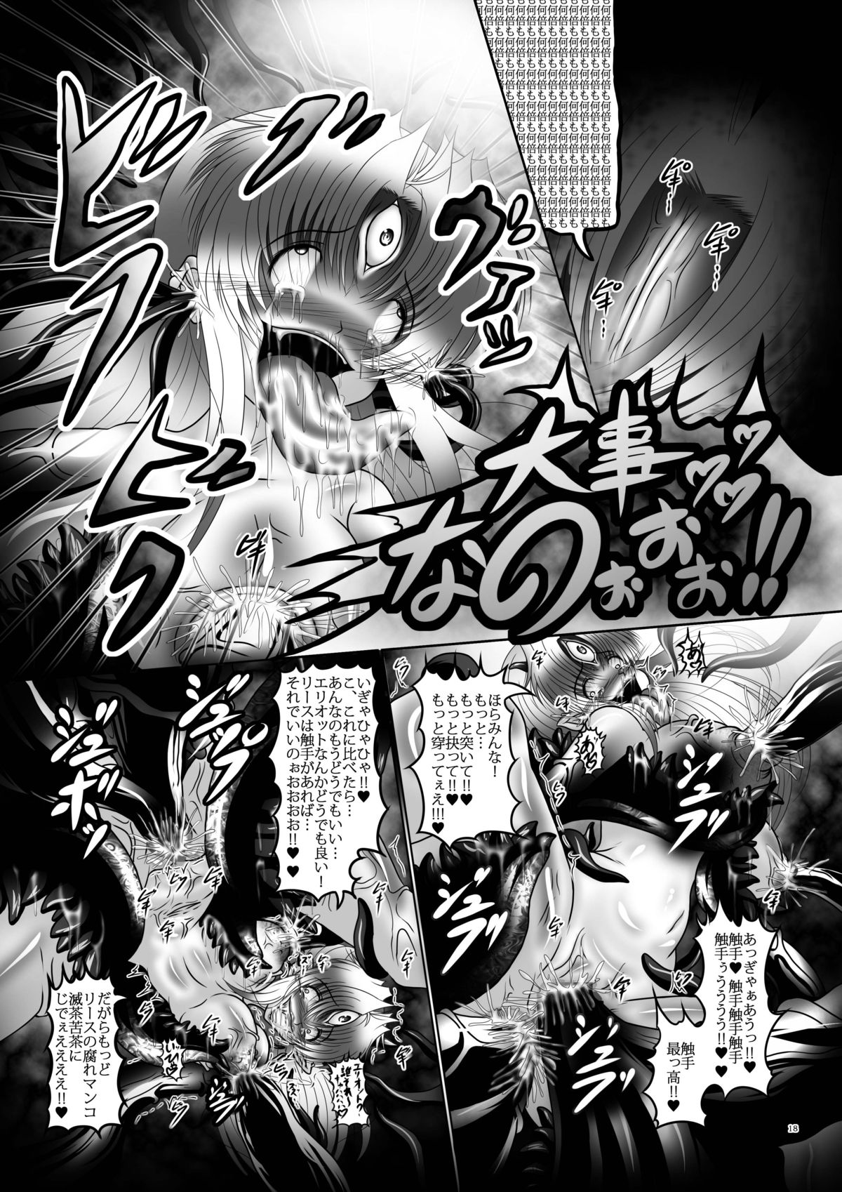 [Yajiya (Hozumi Touzi)] Shokujuuki Riesz (Seiken Densetsu 3) [Digital] page 17 full