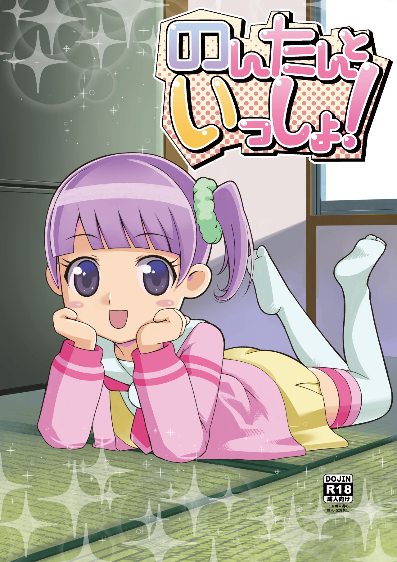 [Getsuyoubi no Brenda (Peat Lock)] Non-tan to Issho! (PriPara) [Digital] page 1 full