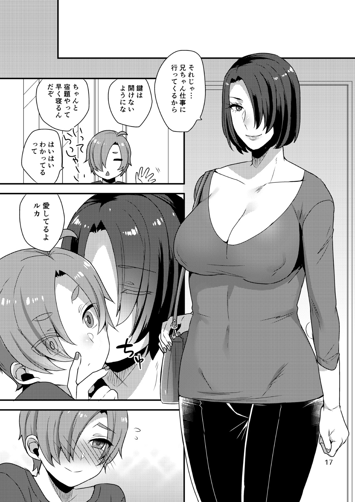 [Granada Sky (Mogiki Hayami)] Amaeru Otouto ni Amai Ane [Digital] page 16 full