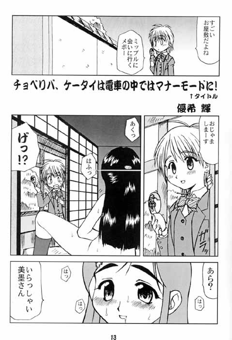 (CR35) [YOUKI M.K.C. (Youki Akira)] Mayuge Shinken (Futari wa Precure) page 11 full