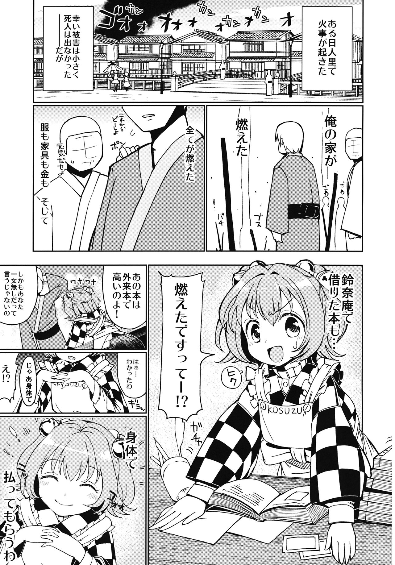 (Kouroumu 12) [Himepuchitei (Anda)] Suzu na AnAn (Touhou Project) page 2 full