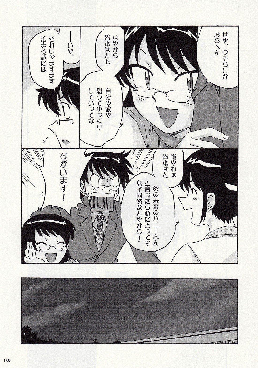 [cLock work] Draw Game 01 (Zettai Karen Children) page 7 full
