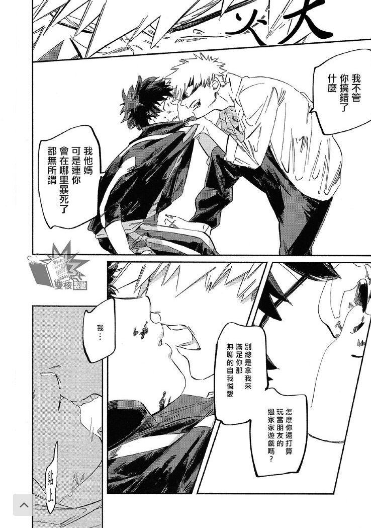 (Douyara Deban no Youda! 17) [nidome (yano)] Rakkasan (Boku no Hero Academia) [Chinese] [双核制动出胜汉化组] page 16 full