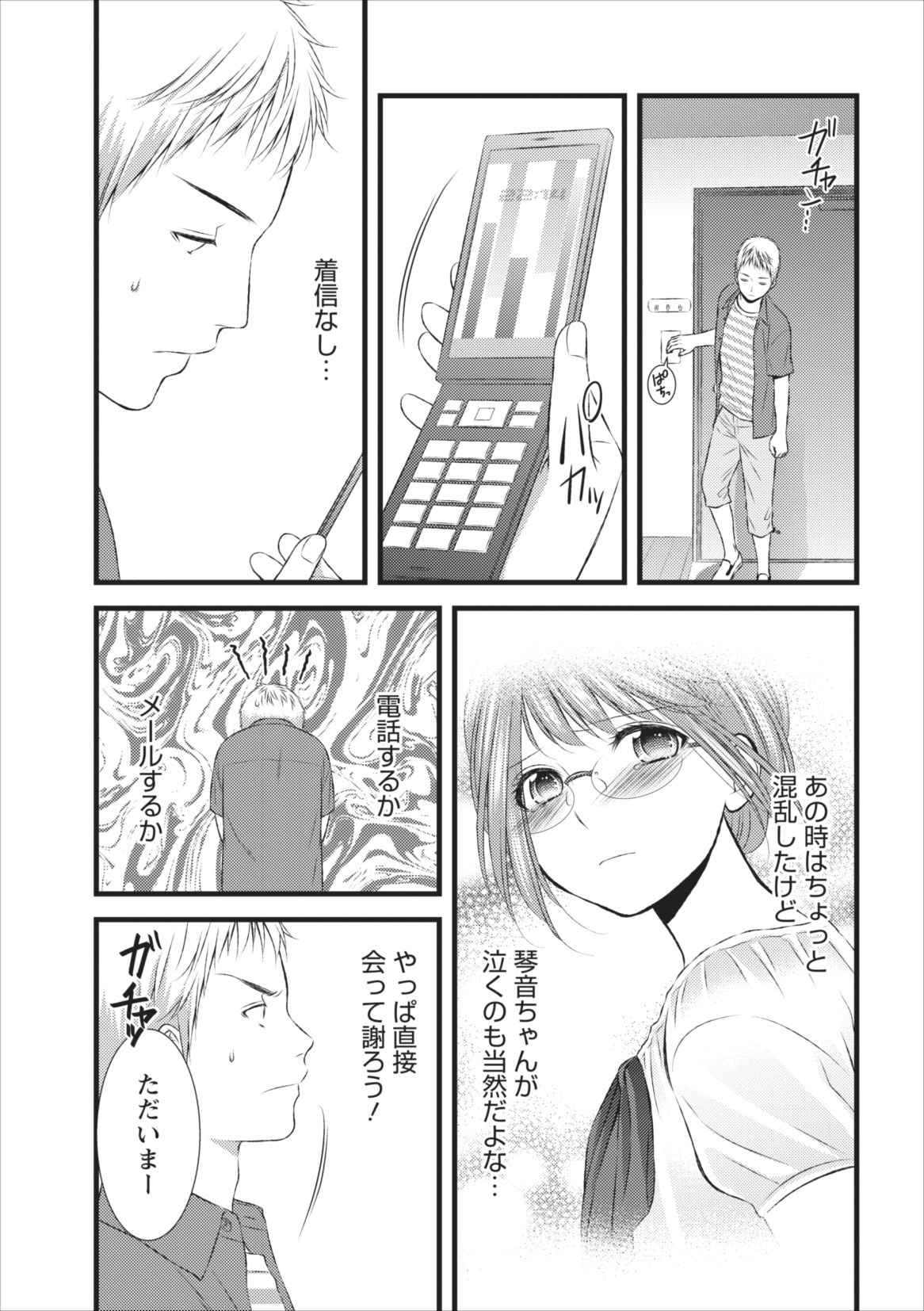 [Kakei Asato] Orenchi no Kaasan ch.7 page 13 full