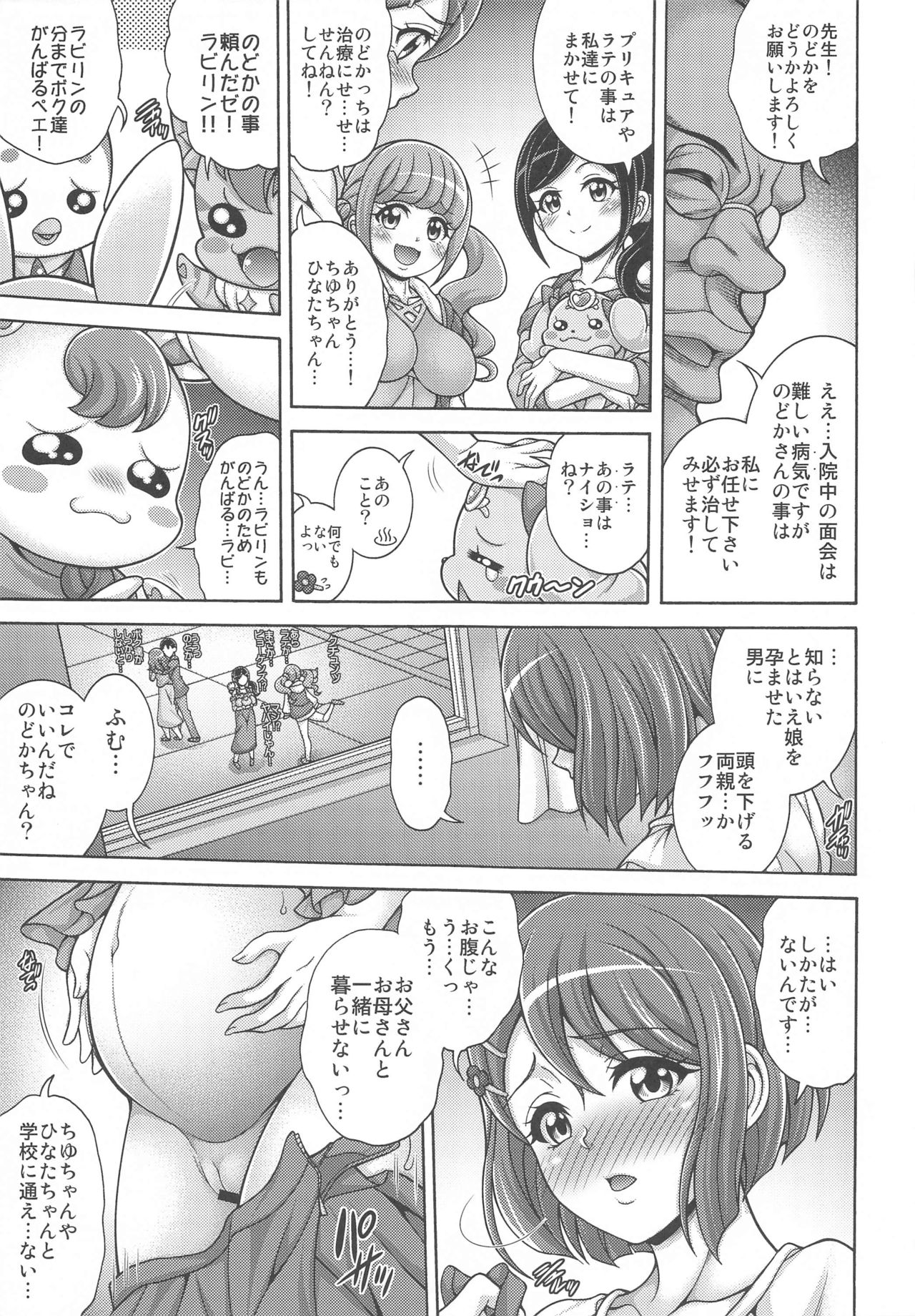 [K2 Tomo no Kai (Mizuki)] Hana no Hara x Hara (Healin' Good PreCure) page 28 full