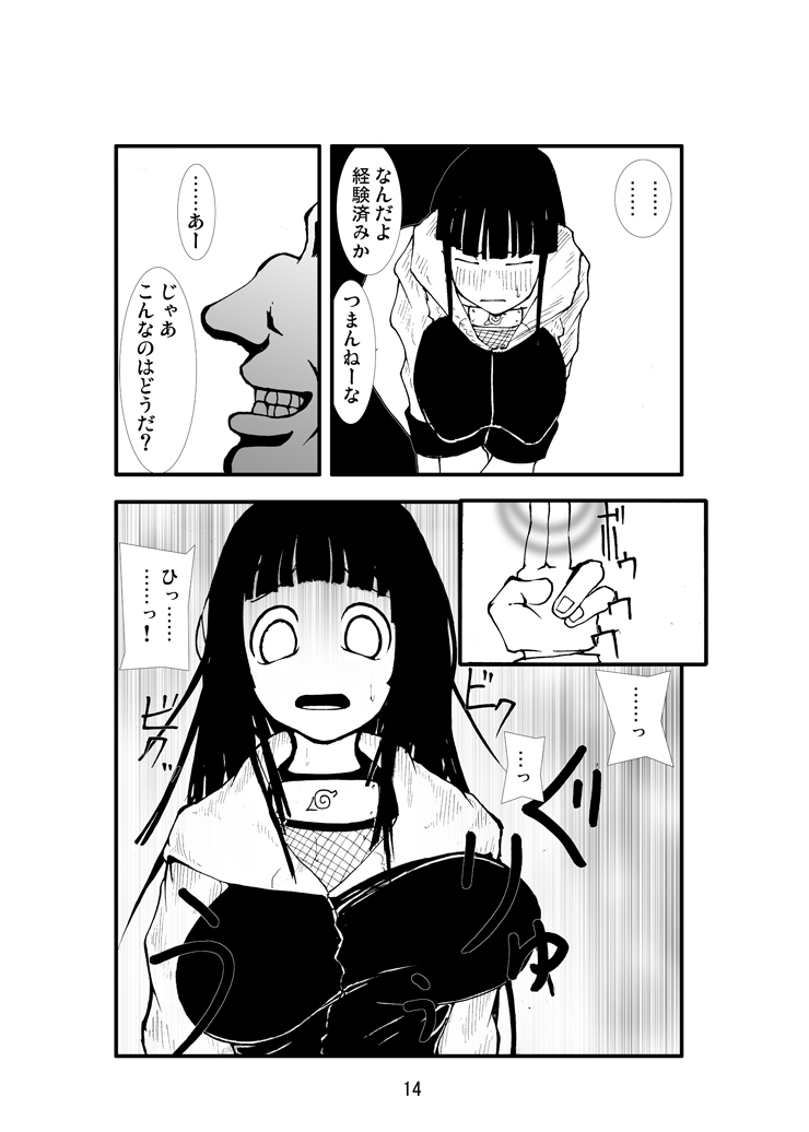 [Zettai Kanzen Rippoutai] Anal Matsuri Hinata Boukou Ninpouchou (Naruto) [Digital] page 13 full