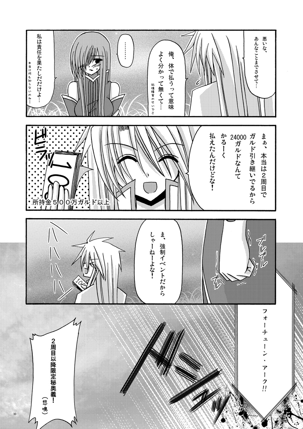 [valssu (Charu)] Melon ga Chou Shindou! (Tales of the Abyss) [Digital] page 29 full