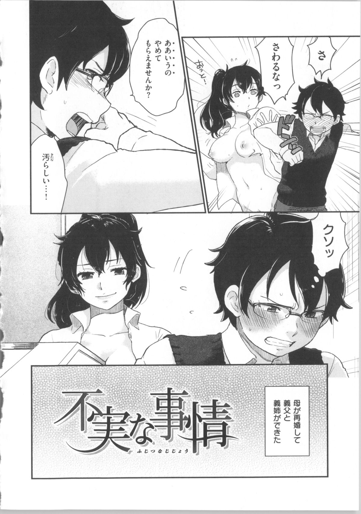 [Bareisho] Kawaige ~Cute Devils Enchanted My Body~ page 49 full