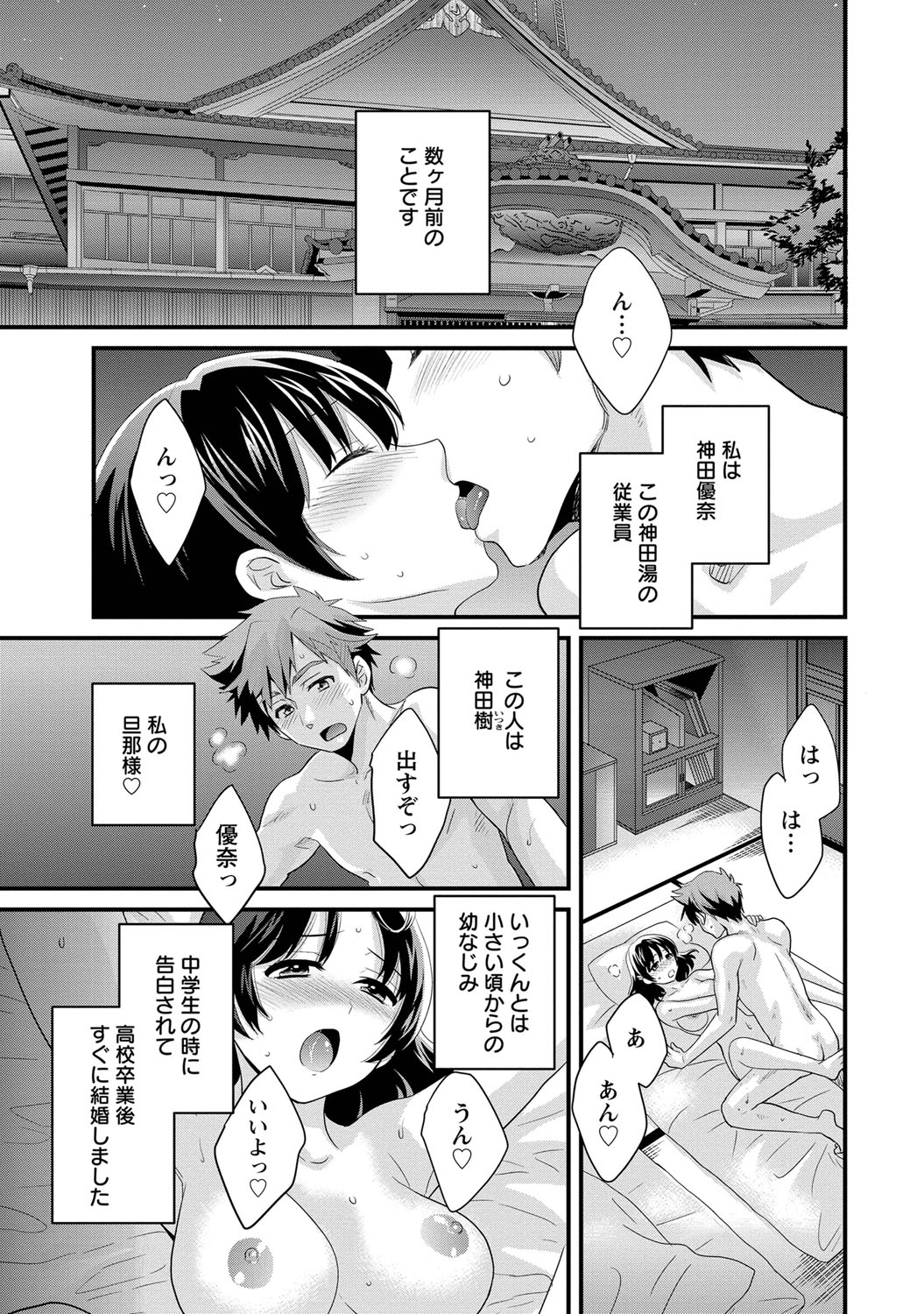 [Pon Takahanada] Niizuma Osenaka Nagashimasu 1 page 8 full