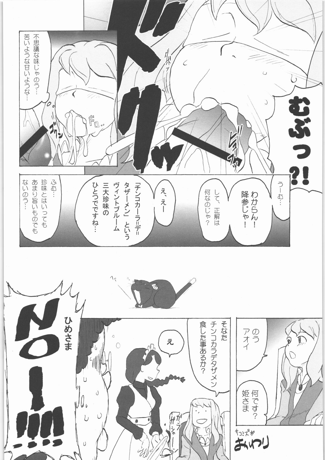 (C71) [twinzito (Tsukiyoshi Hiroki, Naruse Hirofumi, Kikuta)] OK Zwei (Mai Otome) page 21 full