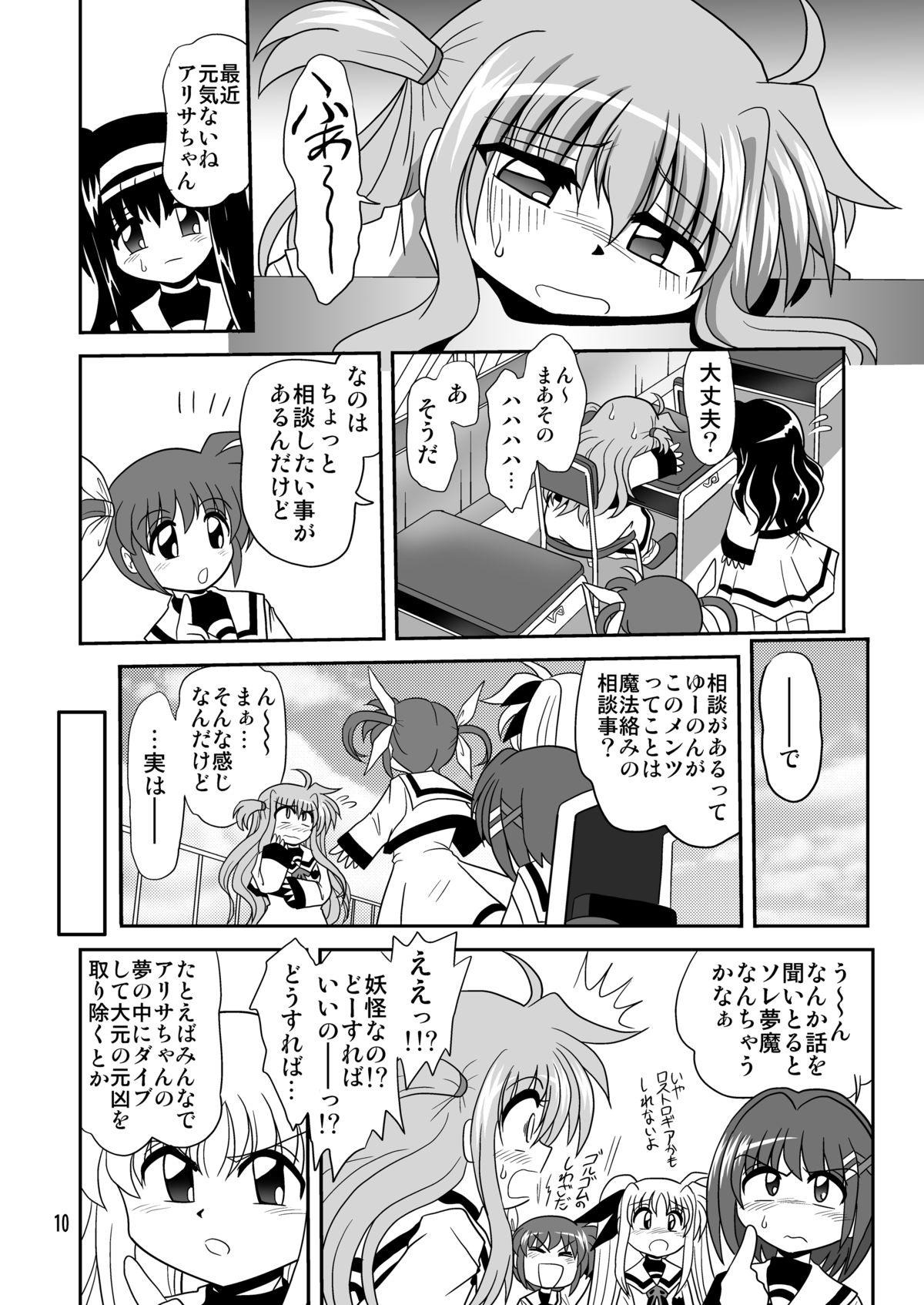 [Thirty Saver Street 2D Shooting (Maki Hideto)] Storage Ignition 9 (Mahou Shoujo Lyrical Nanoha) [Digital] page 10 full