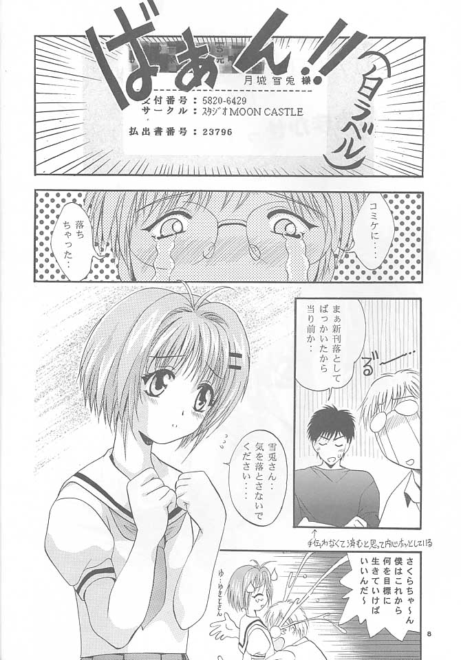 (CR27) [Studio Big-X (Arino Hiroshi)] Mousou Mini-Theater 5 (Card Captor Sakura, Sister Princess) page 7 full