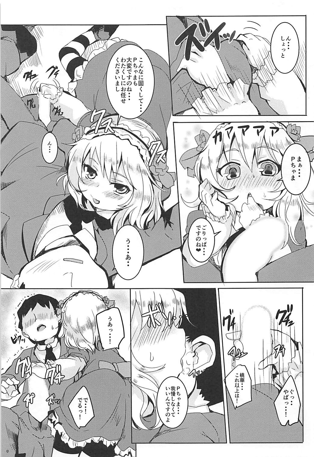 (C91) [Ginsiba. (Shieko)] Omase na La vie en Rose (THE iDOLM@STER CINDERELLA GIRLS) page 8 full