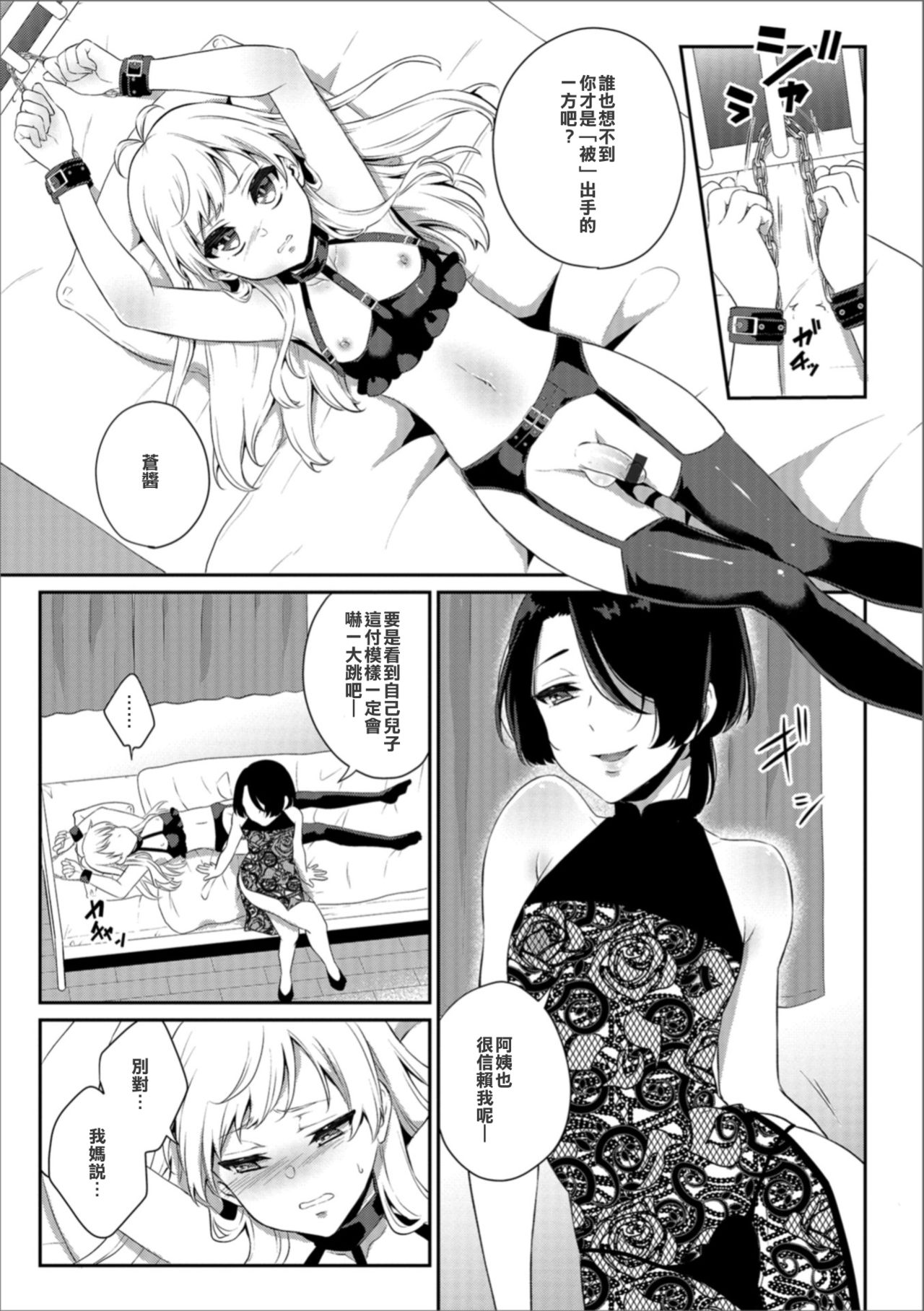 [Binto] Itoko wa Kiken na Joou-sama (Gekkan Web Otoko no Ko-llection! S Vol. 31)[Chinese][人生短短幾個秋漢化組] [Digital] page 3 full