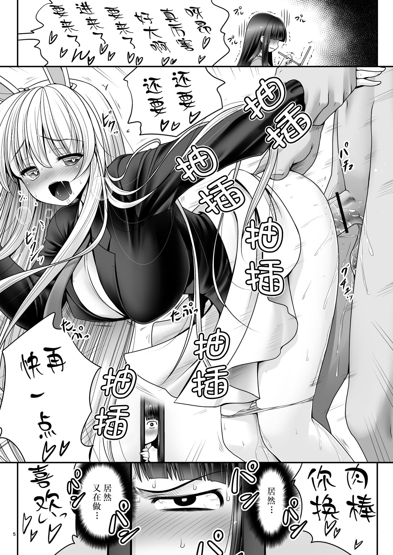 [Yosutebito na Mangakaki (Tomoki Tomonori)] Netafuri Kaguya (Touhou Project)  [Chinese] [Lolipoi汉化组] [Digital] page 5 full