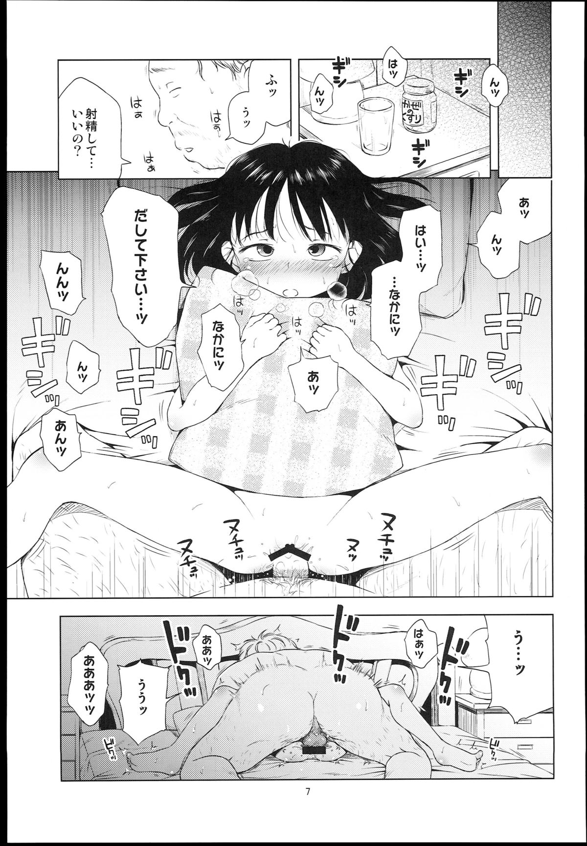 (C85) [Hitsuji Drill (Ponpon Itai)] Nightingale Hotaru-chan (Sailor Moon) page 7 full