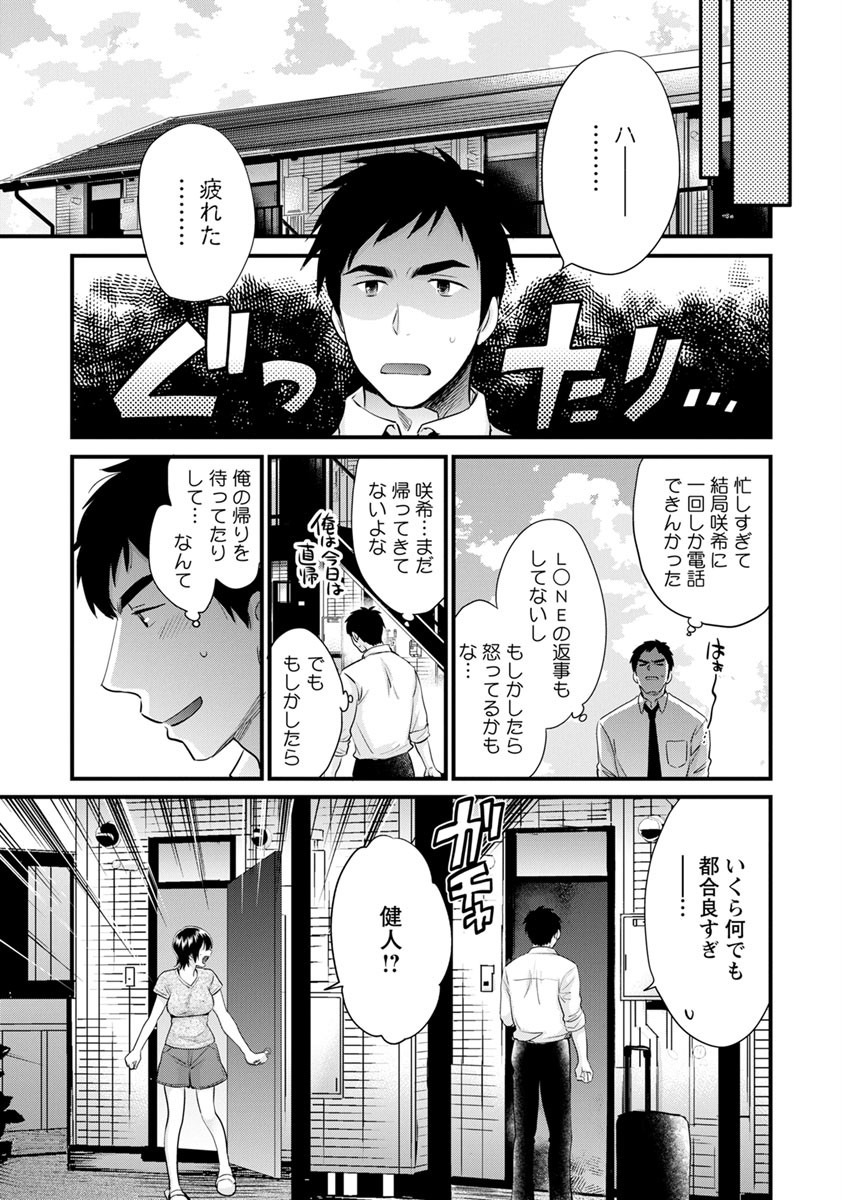 [Pon Takahanada] Tonari no Papa no Seiyoku ga Sugokute Komattemasu! [Digital] page 129 full