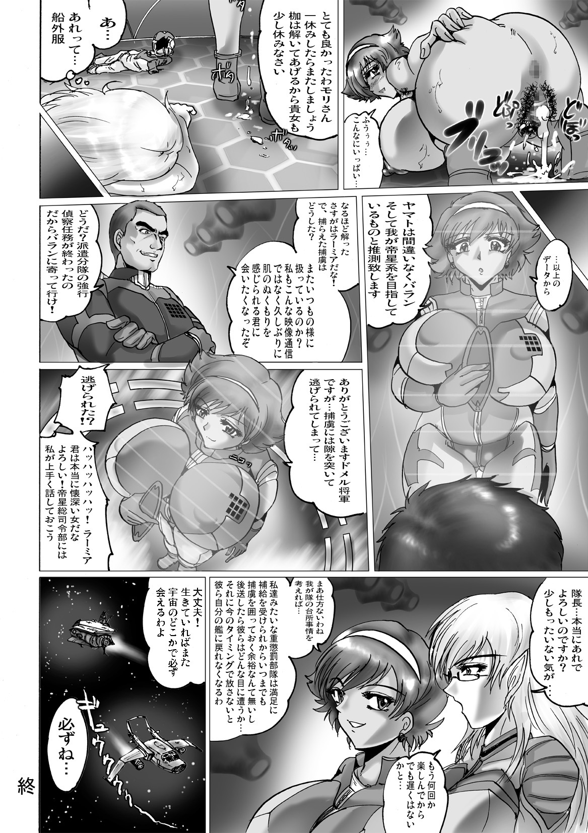 [KEBERO Corporation] Muchu senkan (Space Battleship Yamato 2199) page 26 full