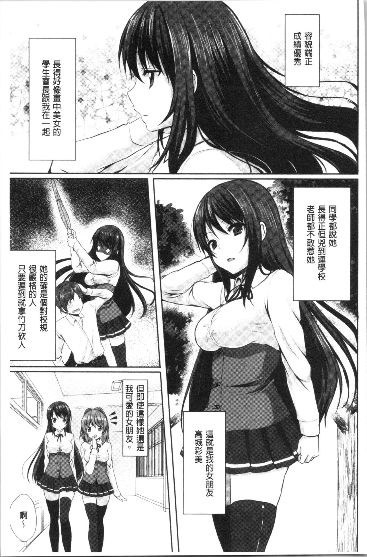 [Tomekichi] Merokyun ~Suki no Jikan~ | 醉愛又揪心～好喜歡的時間～ [Chinese] page 12 full