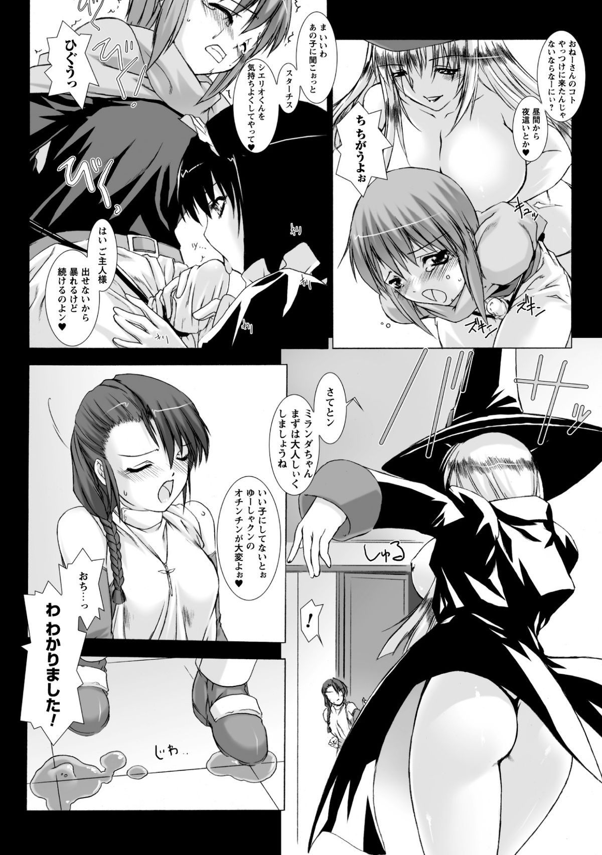 [MISS BLACK] Lust Resort!! Tokubetsu Genteiban page 33 full