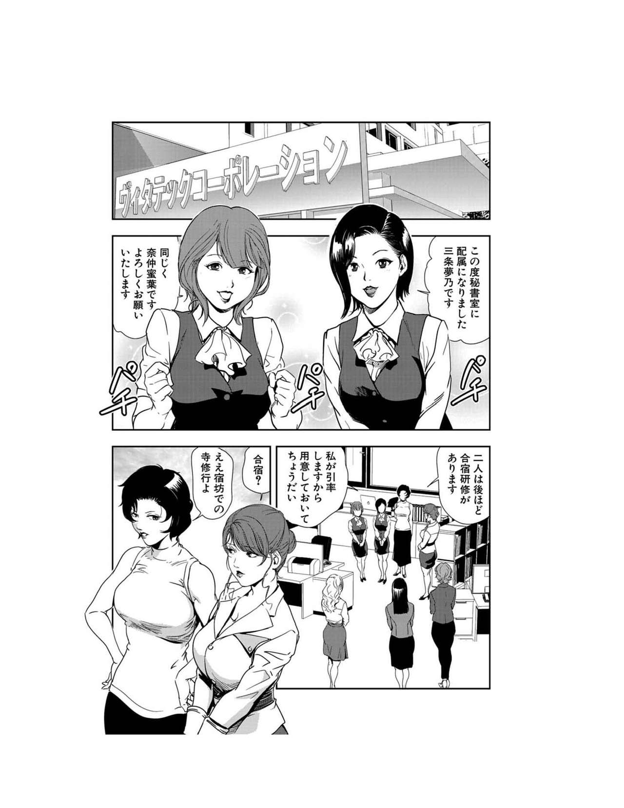 [Misaki Yukihiro] Nikuhisyo Yukiko 23 page 3 full