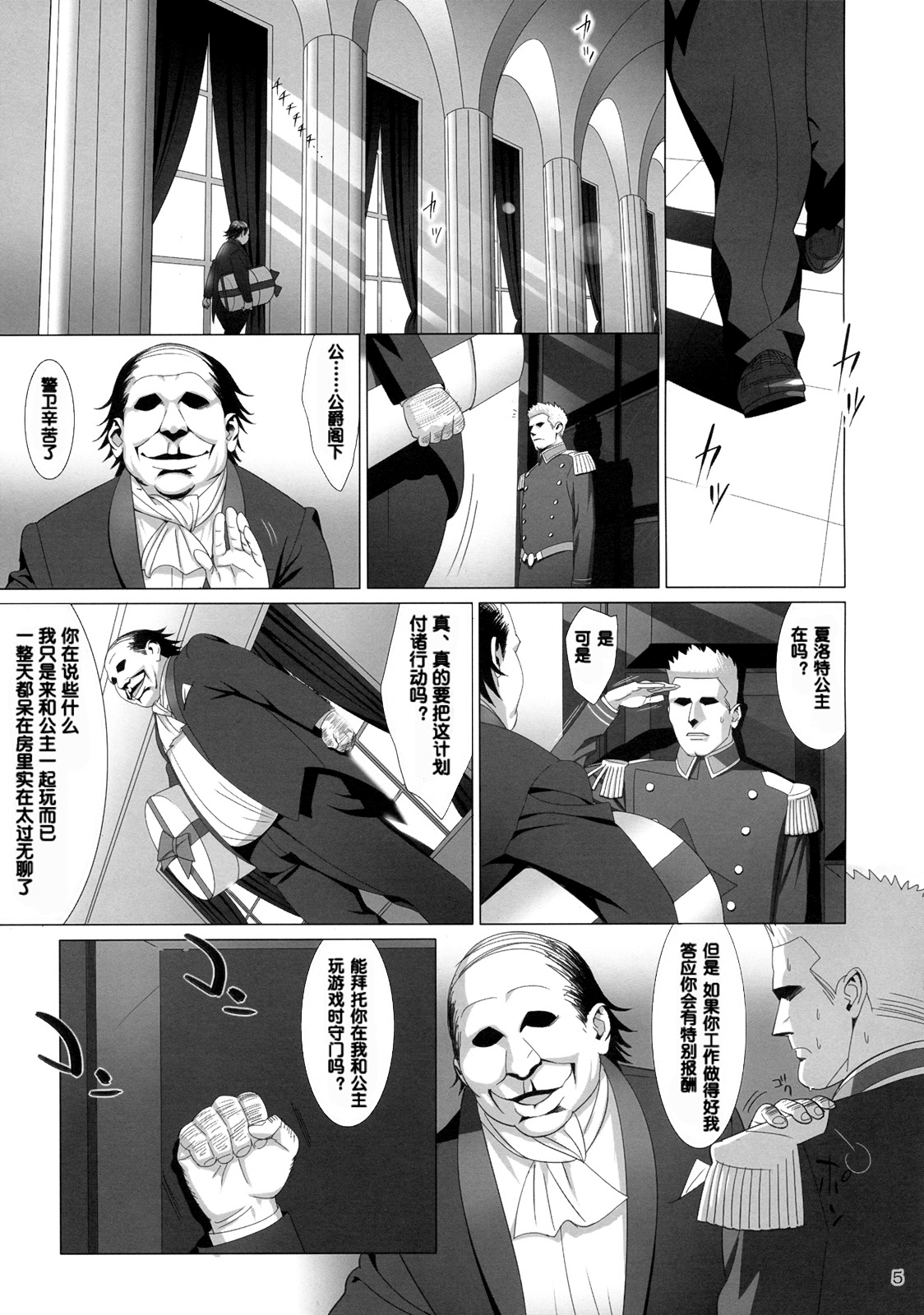 (C77) [Hito no Fundoshi (Yukiyoshi Mamizu)] Admired beautiful flower.EXTRA (Princess Lover!) [Chinese] page 4 full