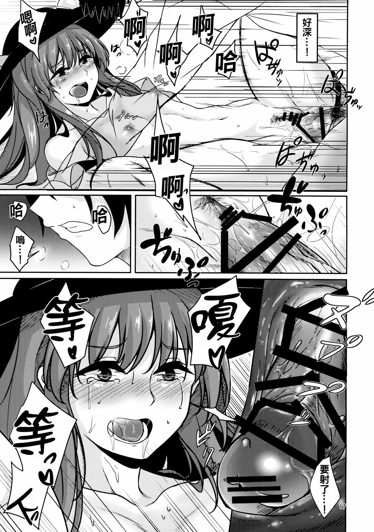 (C91) [Lactucopicrin (Momoiro Retas)] Koisuru Hinanawi (Touhou Project) [Chinese] [oo君個人漢化] page 17 full