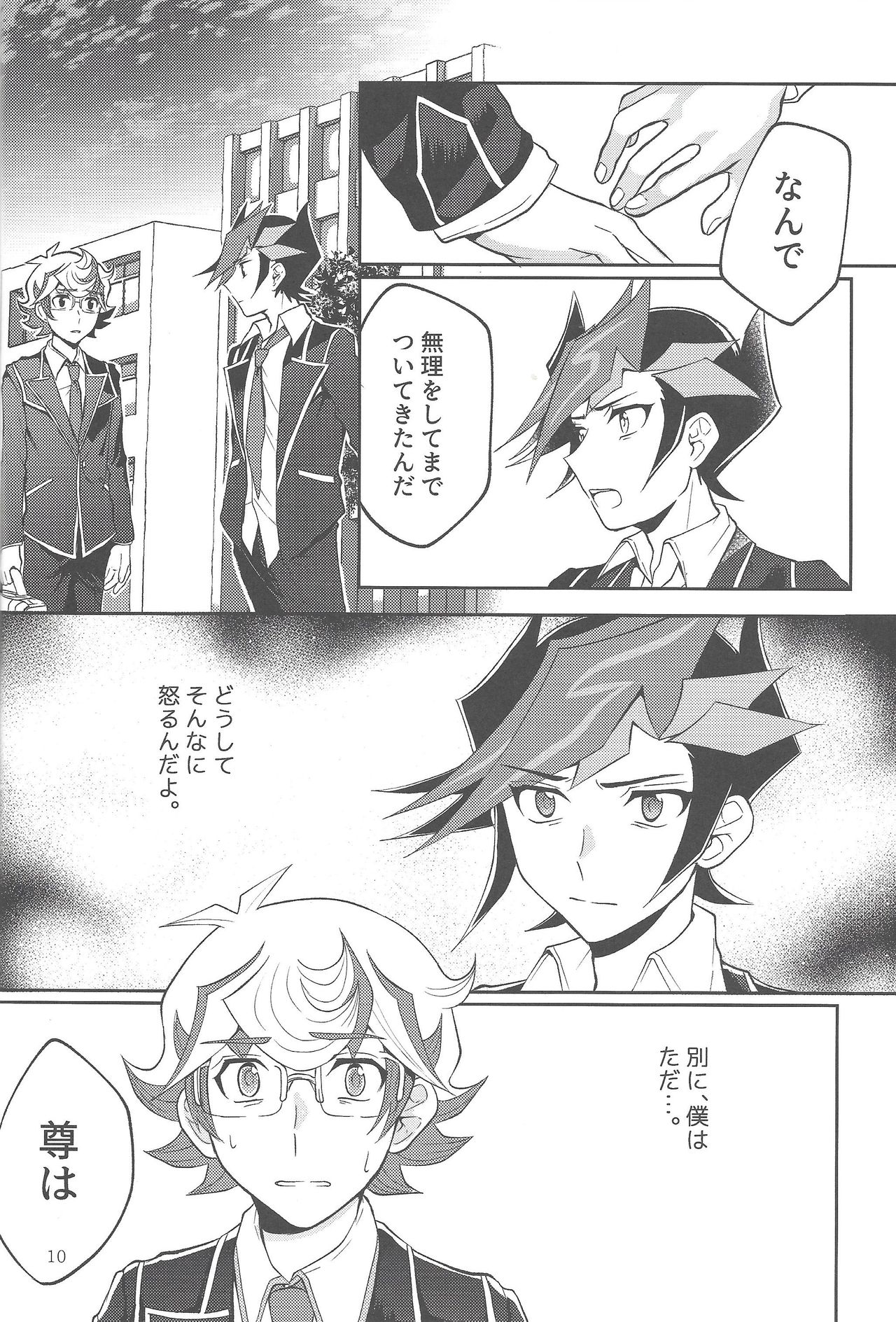 (Sennen Battle Phase 23) [Tanpopo tanpo (Po ponta)] Tewotsunaide sore kara (Yu-Gi-Oh! VRAINS) page 9 full