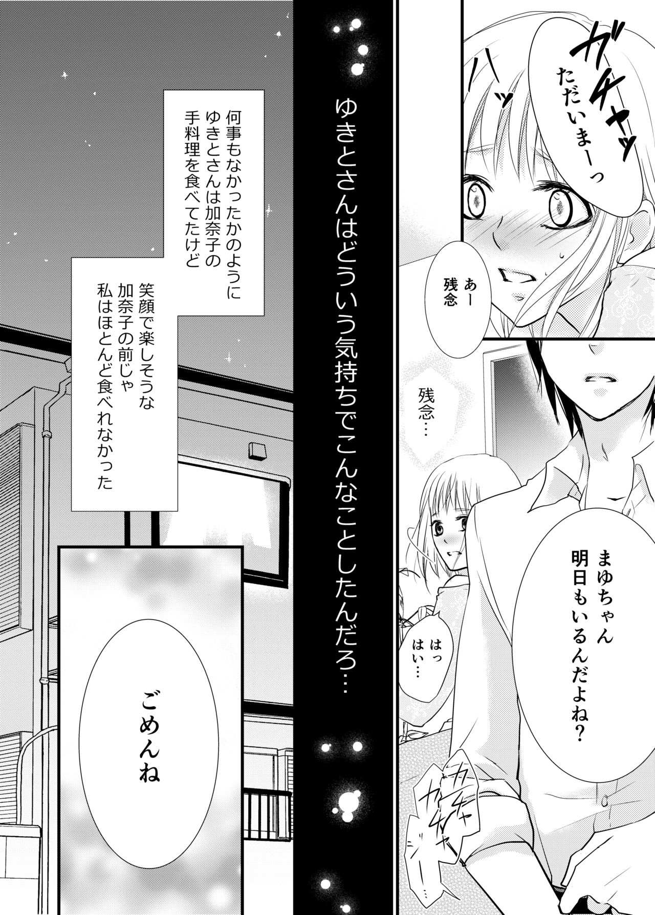 [Akane] あなたのお兄さんと禁断えっち page 17 full