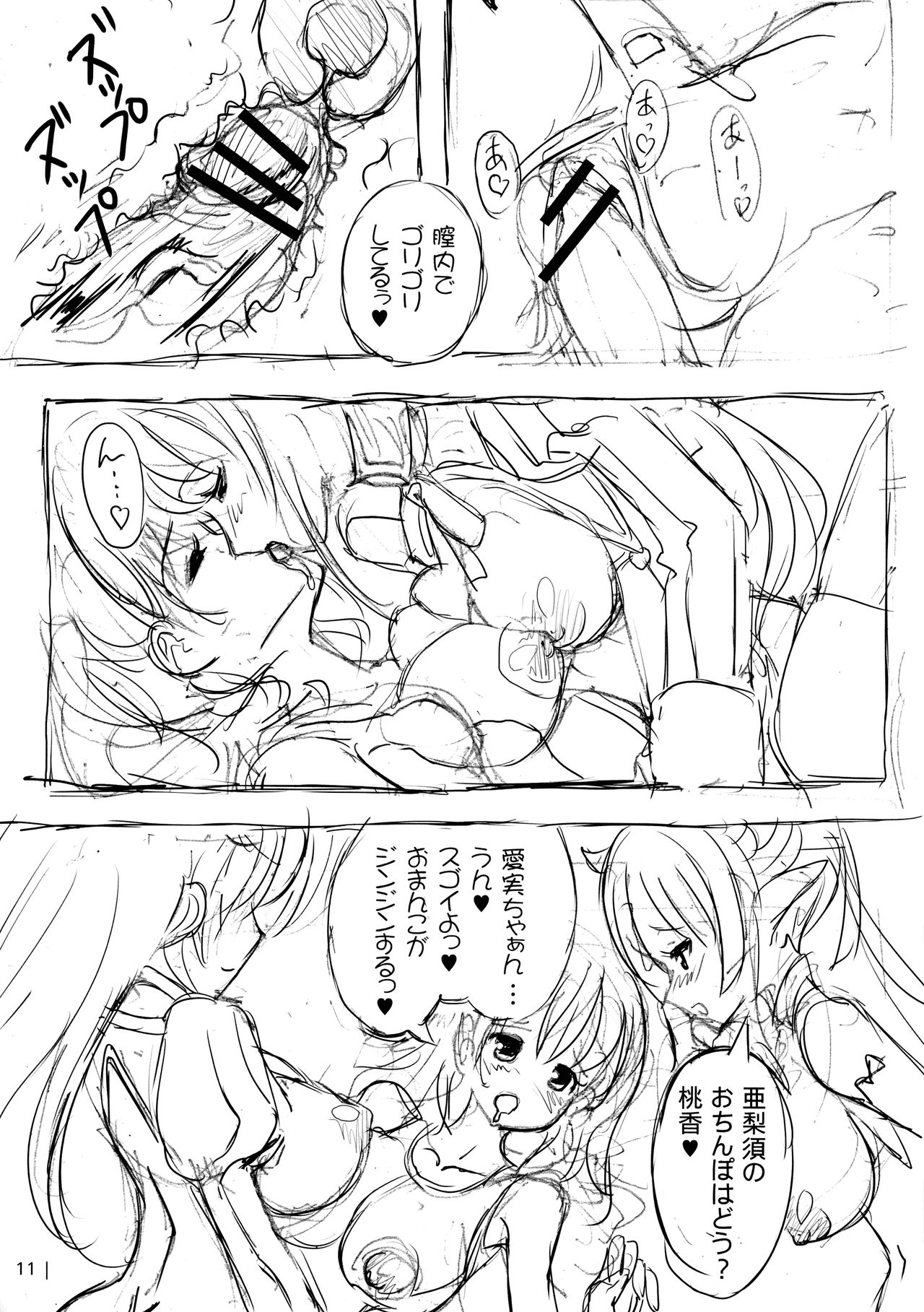 (C78) [LEUCOJUM (Habutae Kyusetsu)] Adougu! ~ Tenshi to Akuma to Onnanoko ~ page 11 full