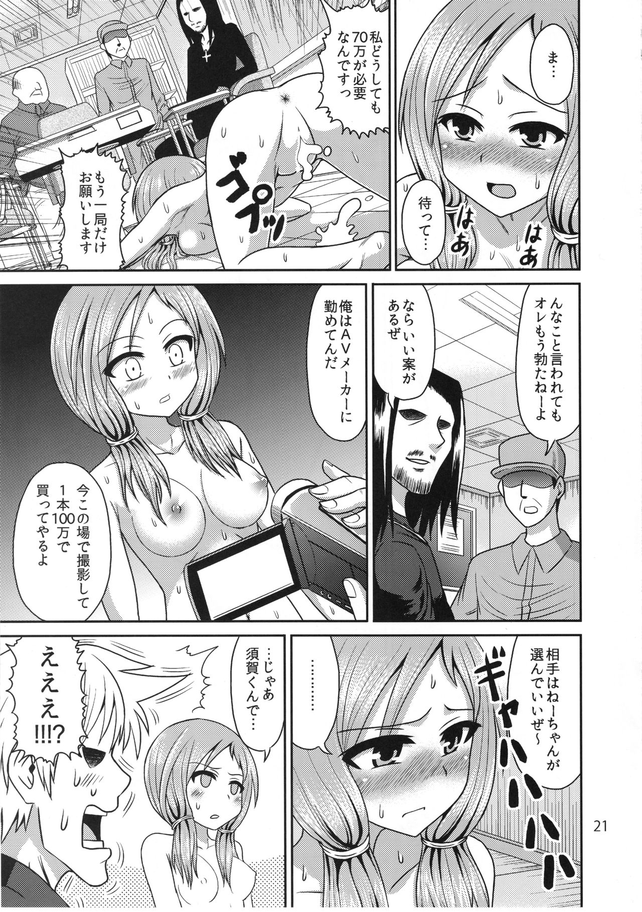 (C92) [RPG COMPANY 2 (Kanno Wataru)] Hajimete no Ura Mahjong (Saki) page 20 full