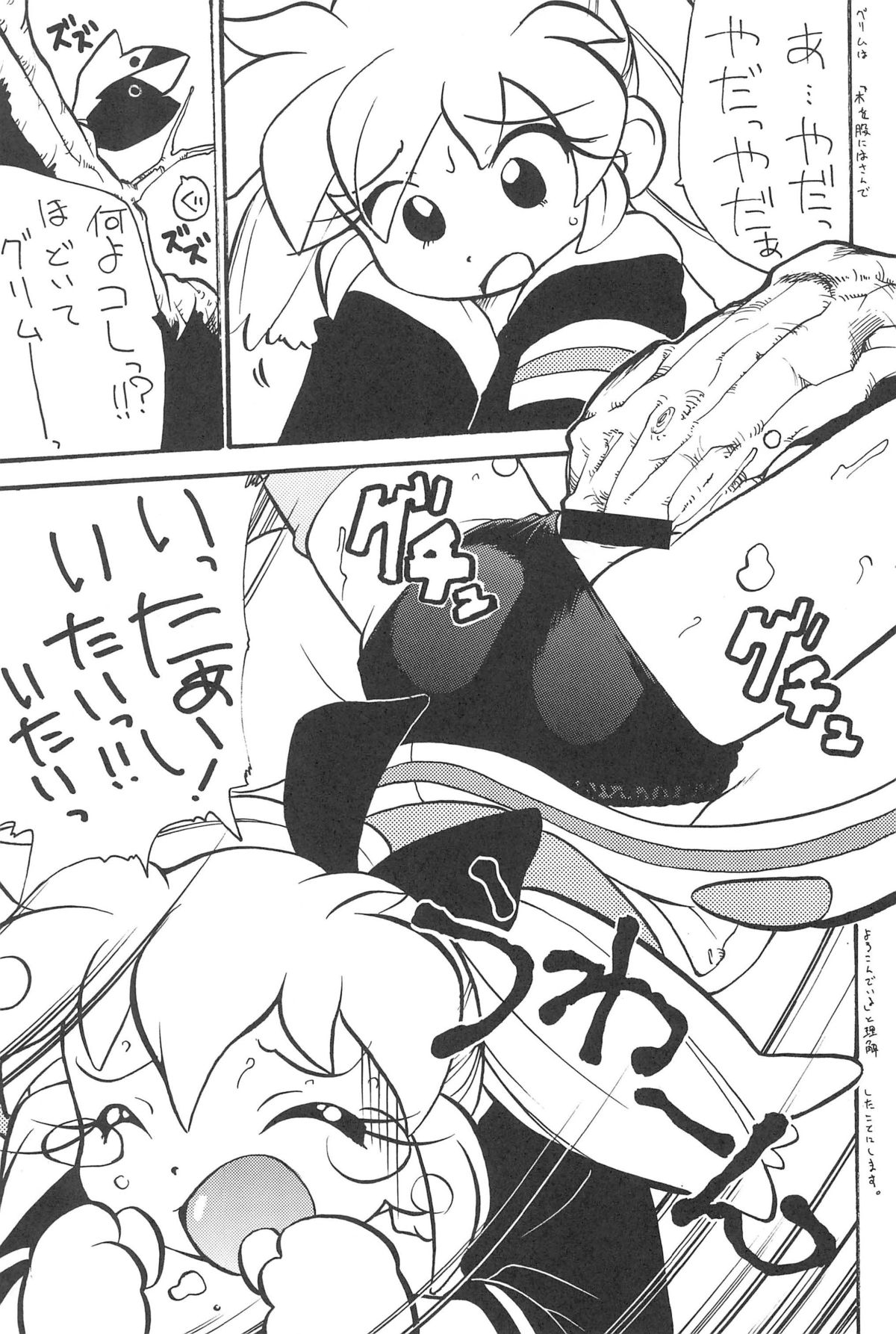 (C54) [Kinman Shouji (Various)] GUNK Kaiteiban (Fun Fun Pharmacy) page 27 full