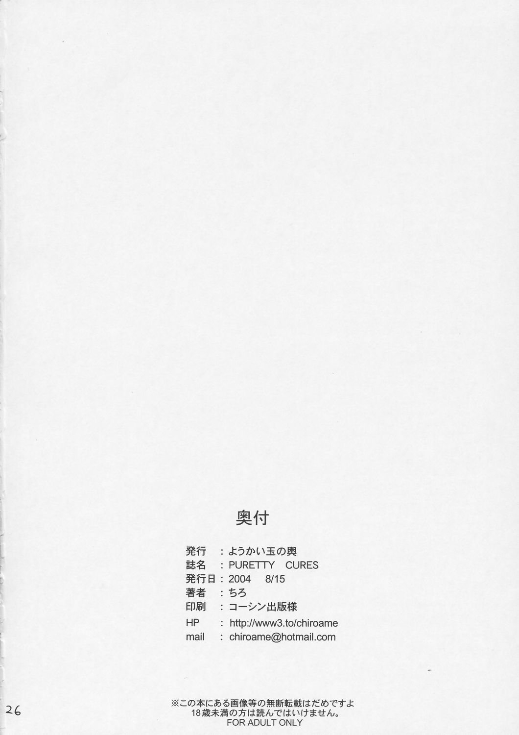(C66) [Youkai Tamanokoshi (CHIRO)] Puretty Cures (Futari wa Precure) page 25 full