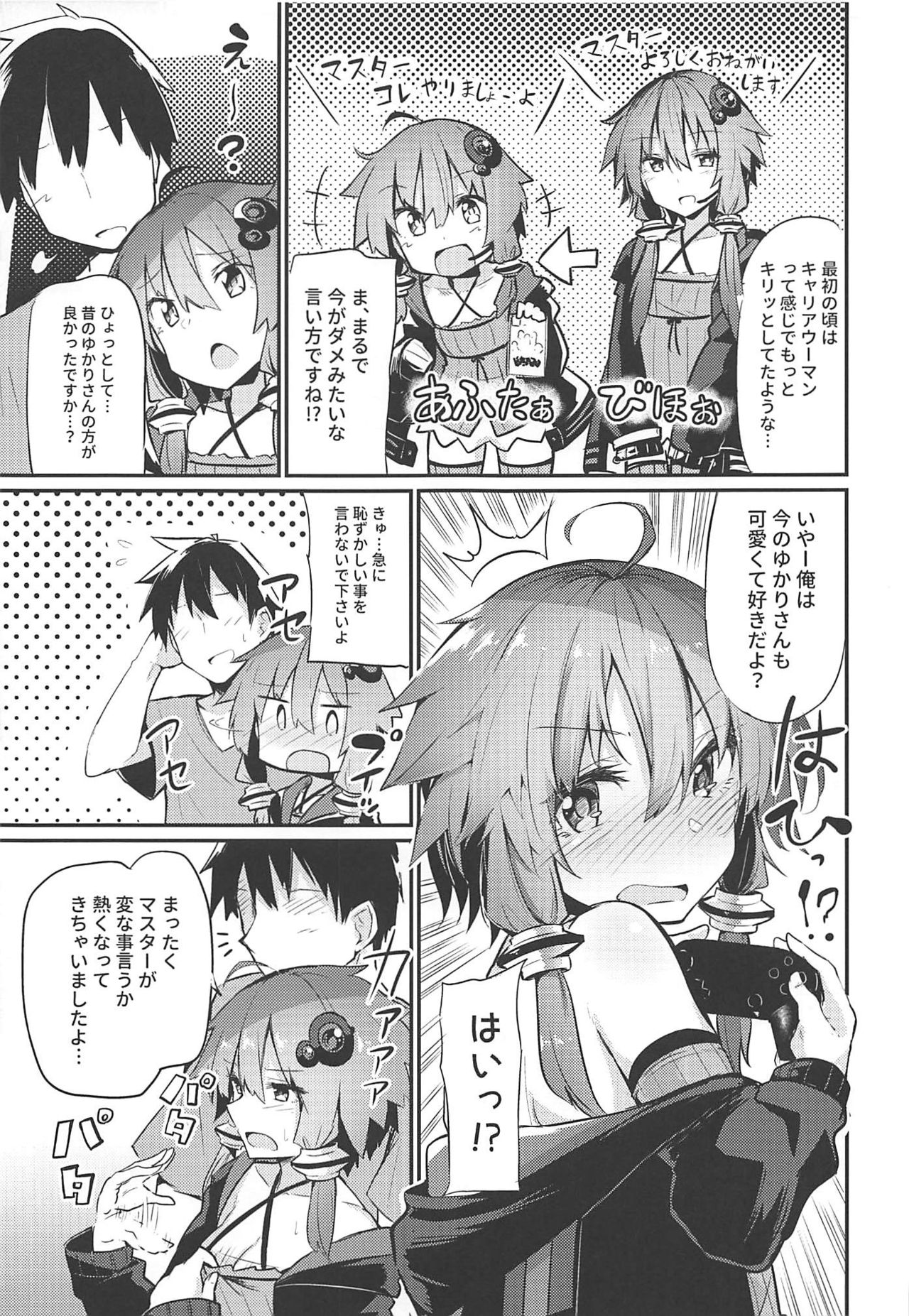 (C96) [Arutana (Chipa)] Yukari-san to Master (VOICEROID) page 6 full
