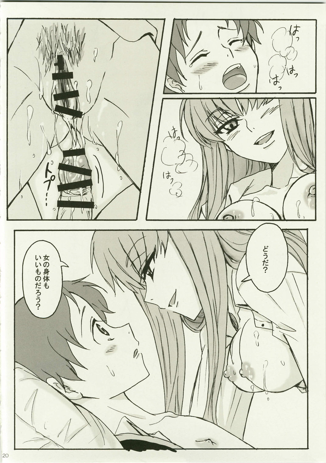 (C74) [Zooko (Kazu)] Secret Secret (CODE GEASS: Hangyaku no Lelouch) page 20 full