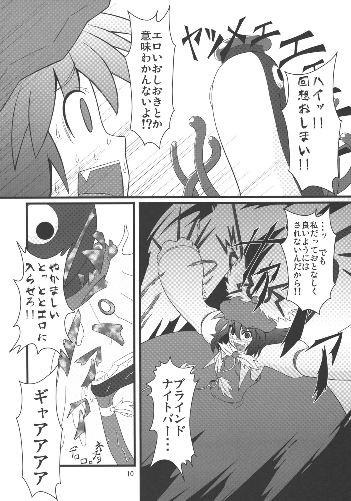 (C77) [Zenra Yashiki (Zenra)] Mystia VS Yatsumeunagi (Touhou Project) page 9 full