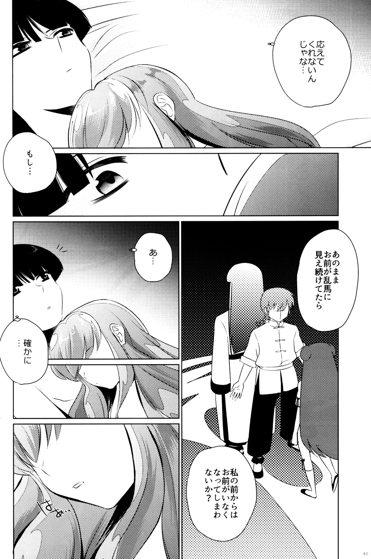 (SUPER26) [WizaldX (WX)] Ever Never (Ranma 1/2) page 57 full