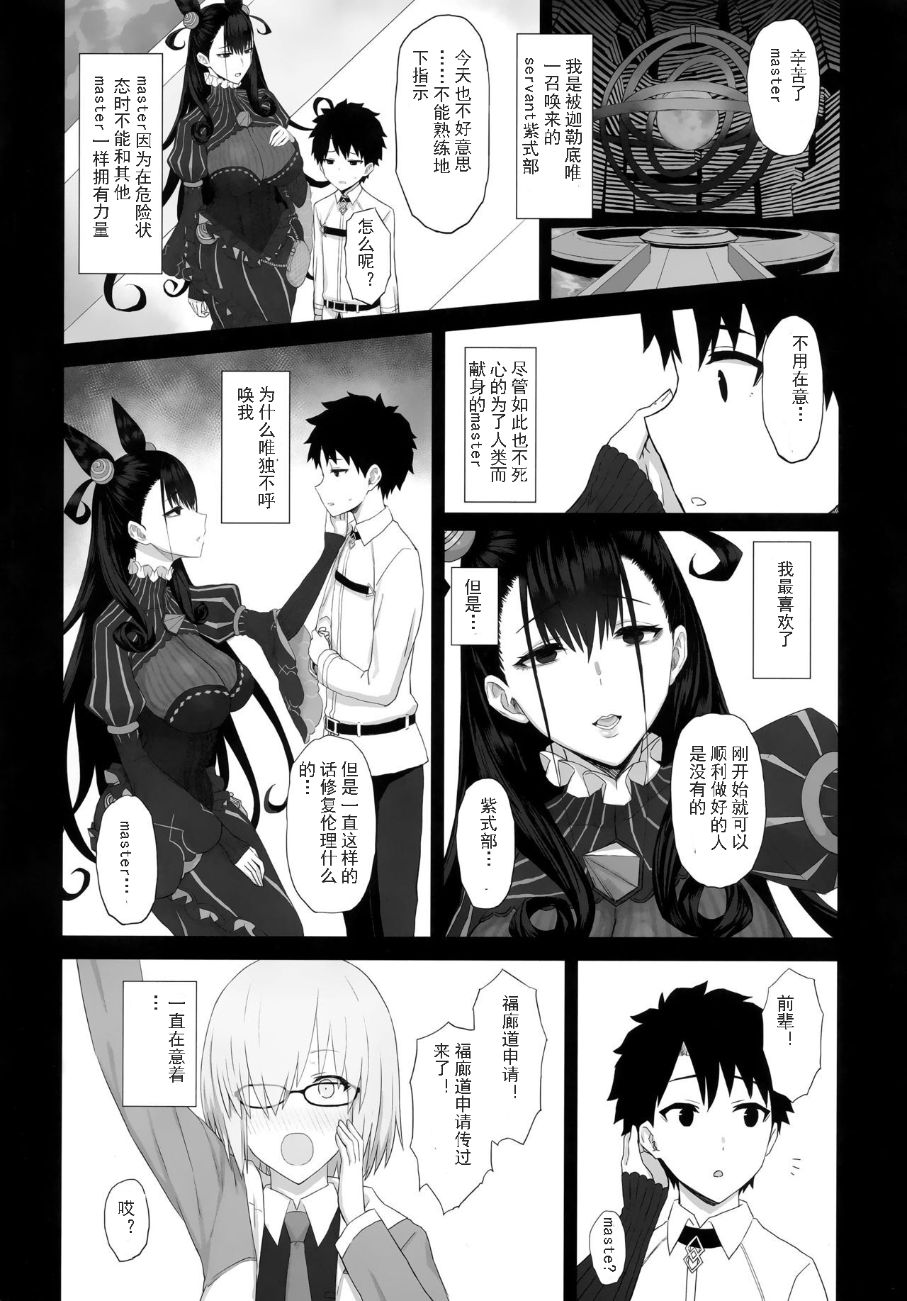 (C96) [Gomuhachi (Gomu)] Netorare Monogatari (Fate/Grand Order) [Chinese] [超勇汉化组] page 4 full