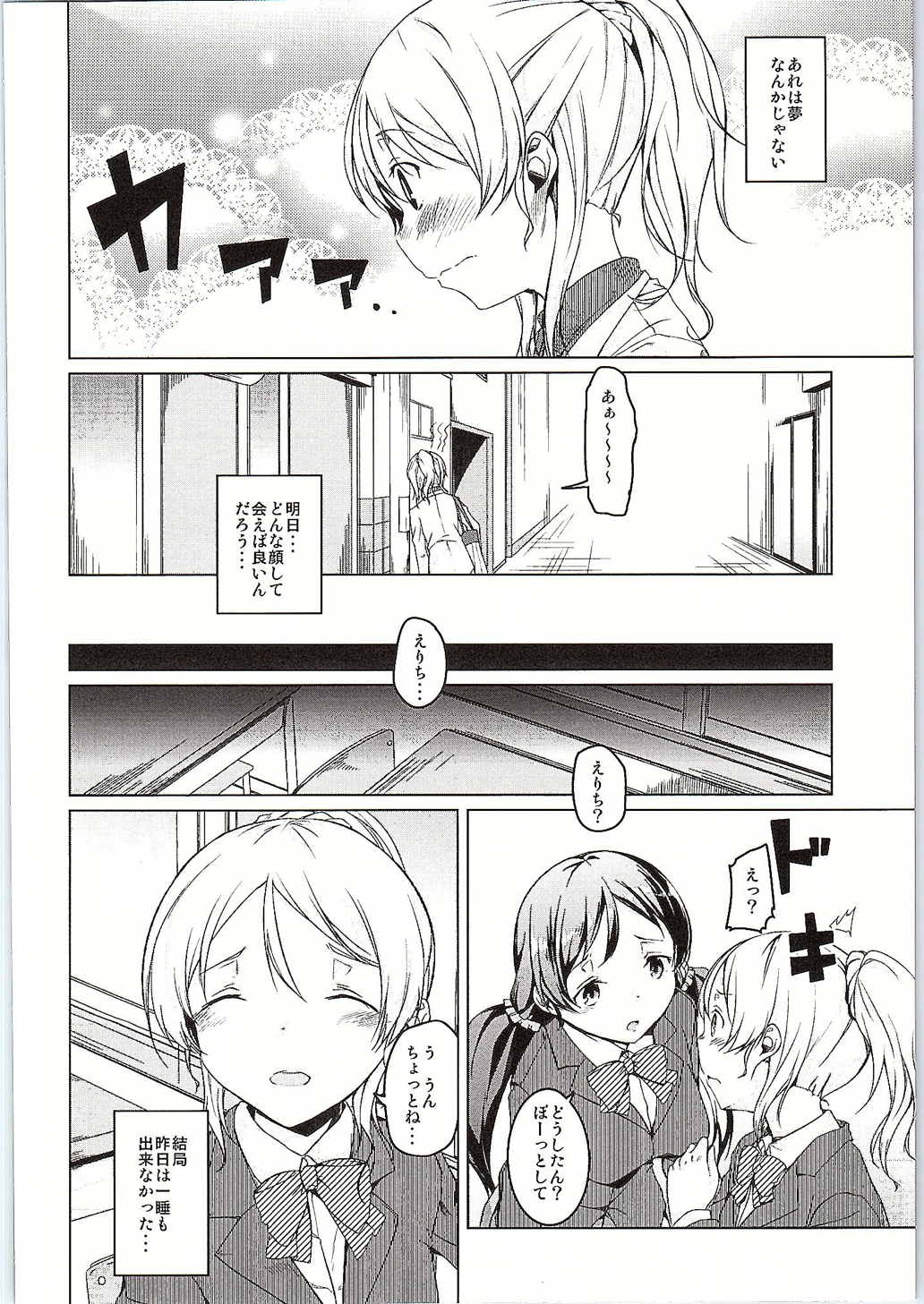 (C86) [Katamichi Kippu (Mikage Sekizai)] Atatakai Basho (Love Live!) page 9 full